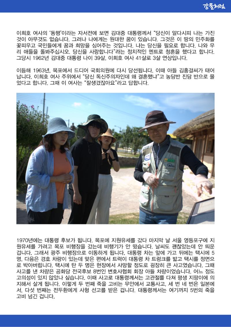 강물처럼_청년위원회_5일차_김대중생가 6페이지