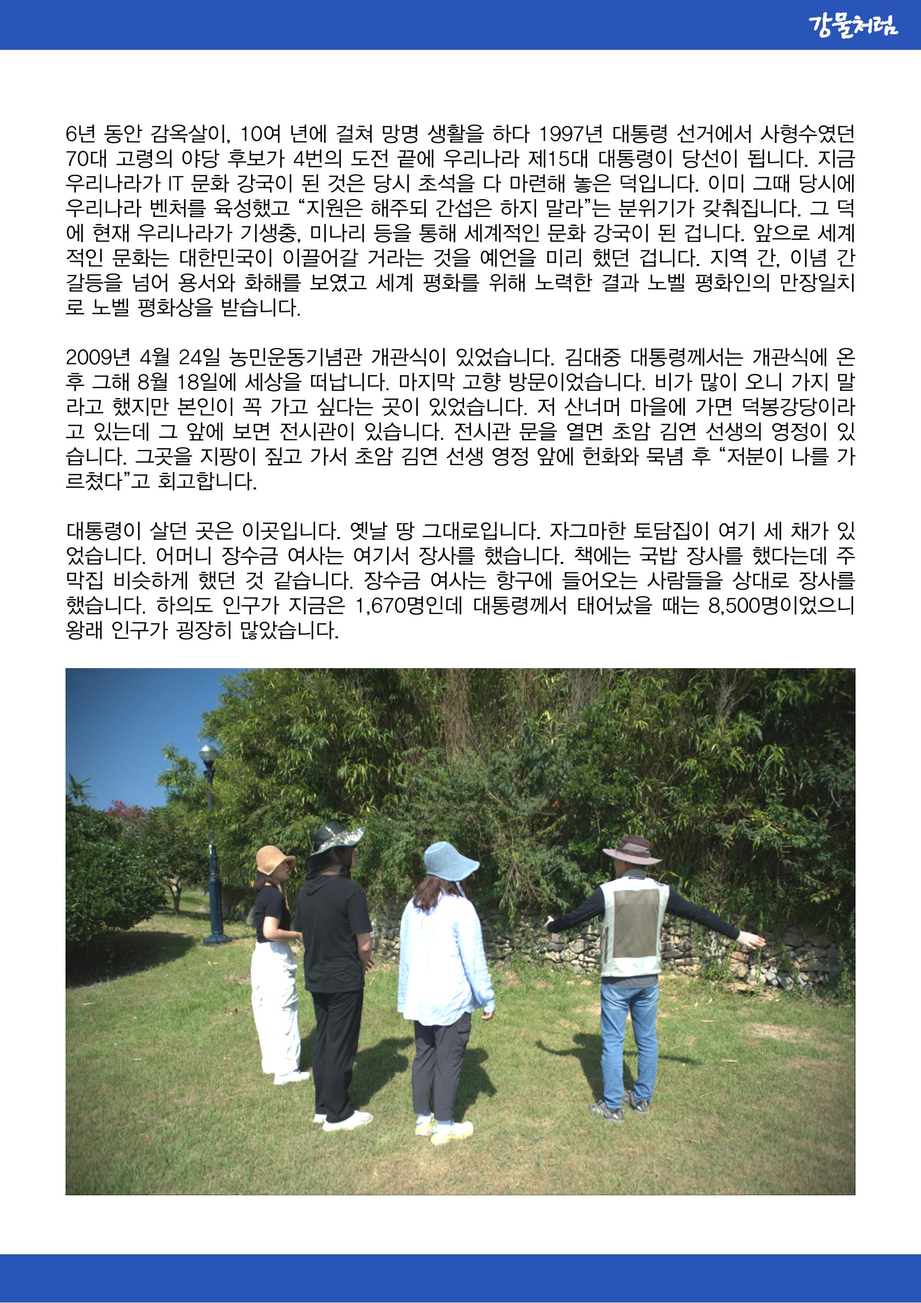 강물처럼_청년위원회_5일차_김대중생가 7페이지