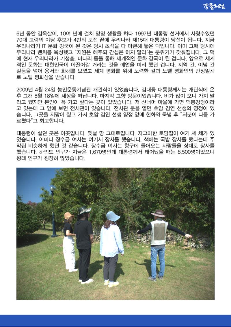 강물처럼_청년위원회_5일차_김대중생가 7페이지