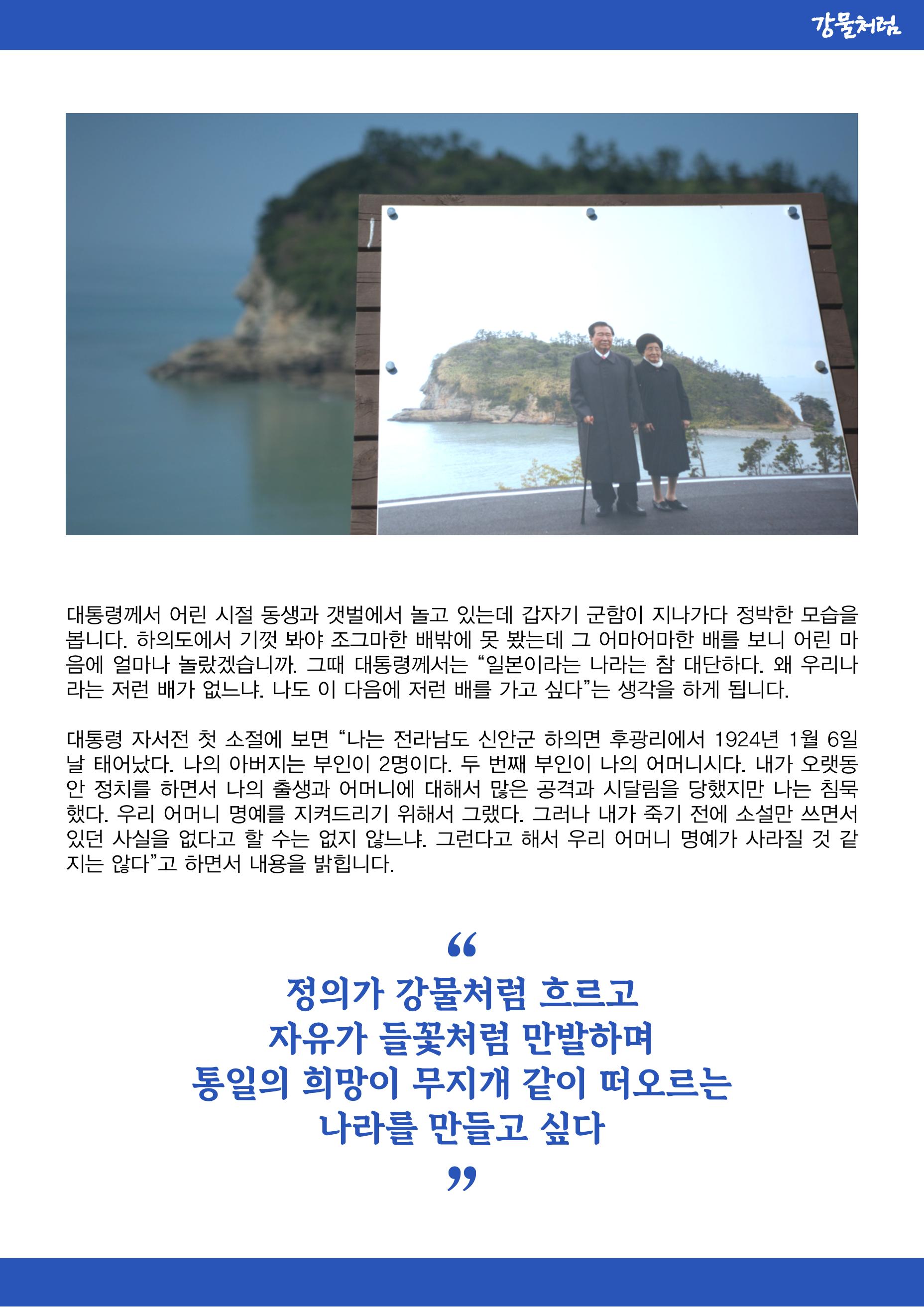 강물처럼_청년위원회_5일차_김대중생가 8페이지