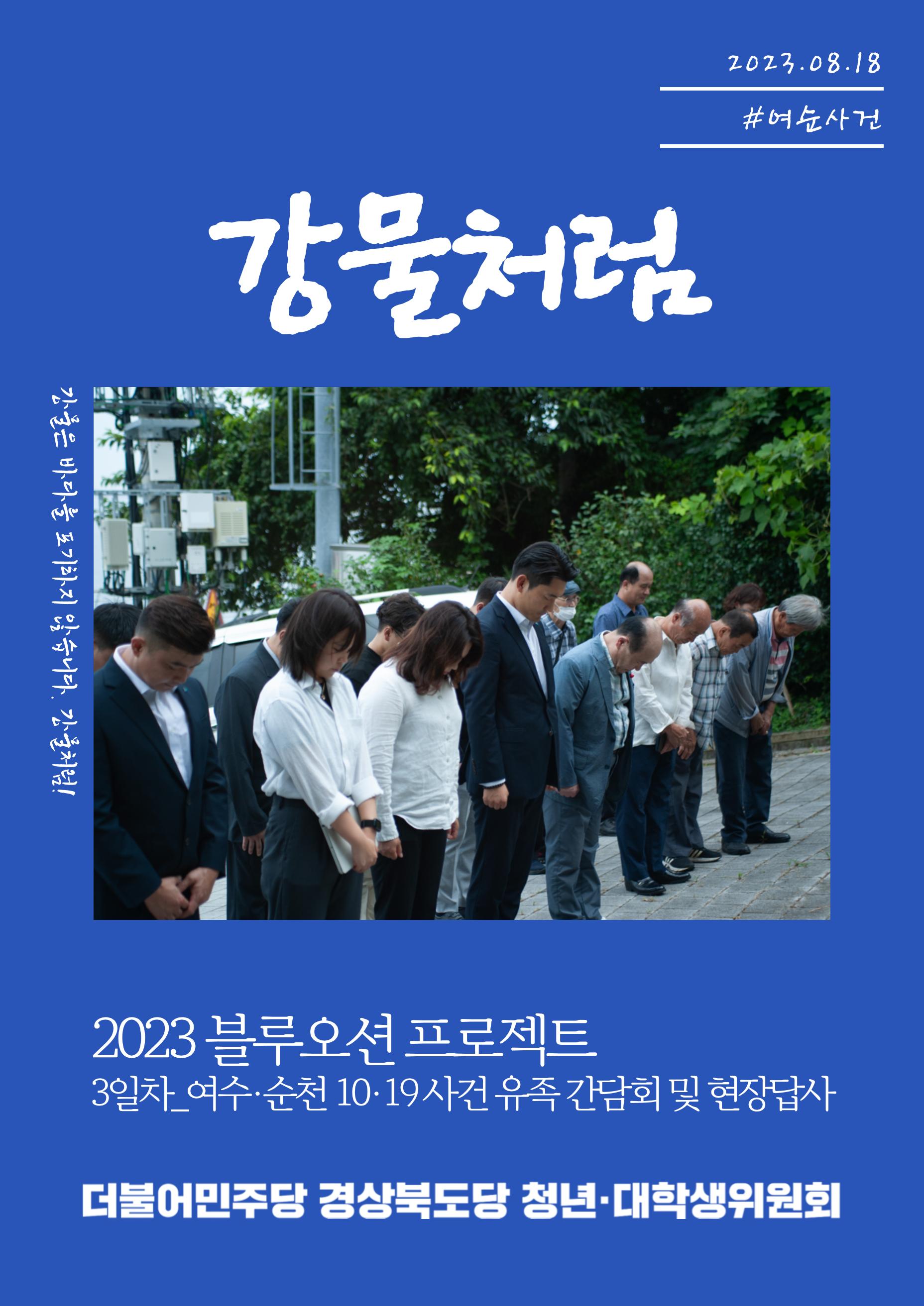 강물처럼_청년위원회_3일차_여순사건 1페이지