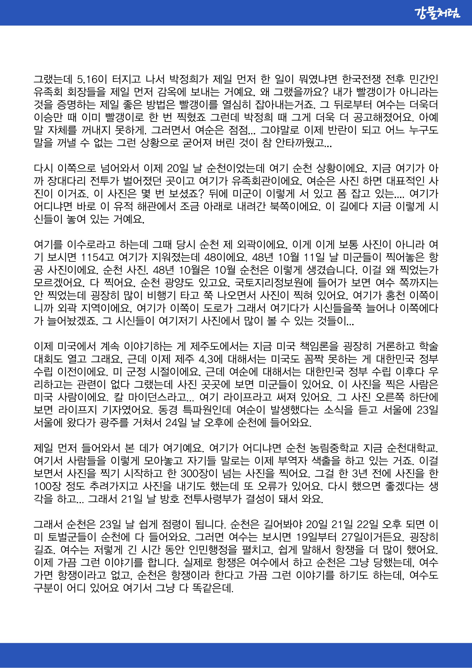 강물처럼_청년위원회_3일차_여순사건 10페이지