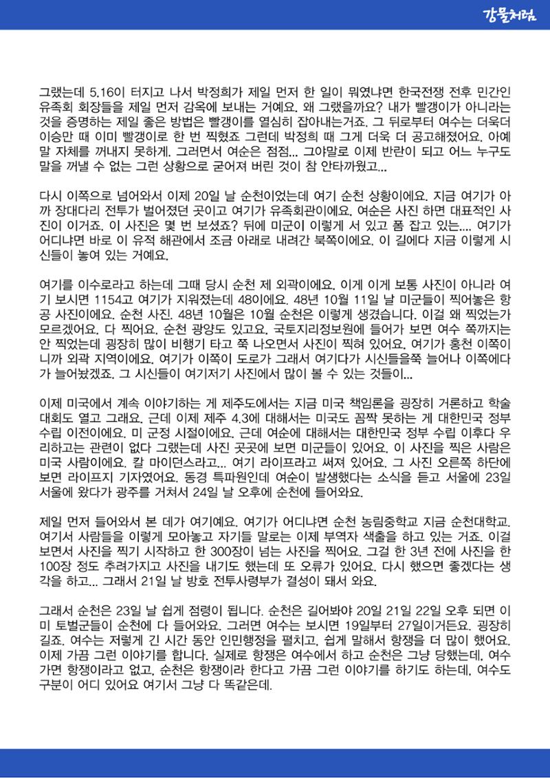 강물처럼_청년위원회_3일차_여순사건 10페이지