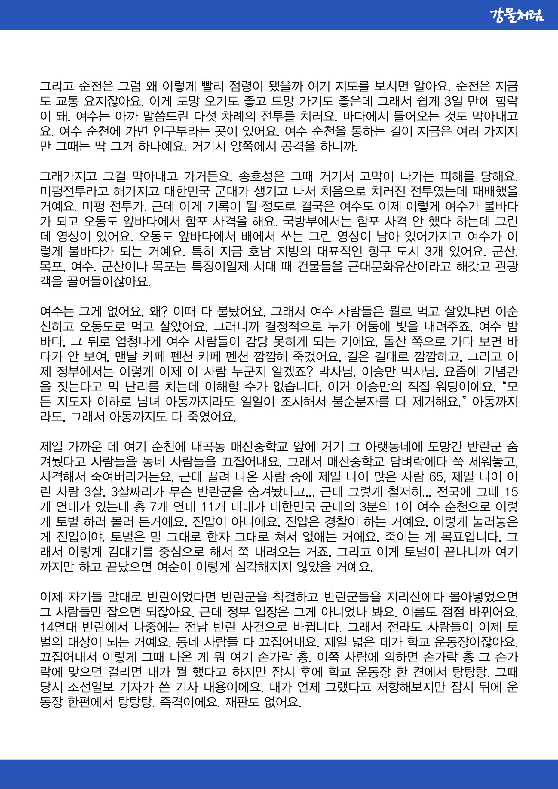 강물처럼_청년위원회_3일차_여순사건 11페이지