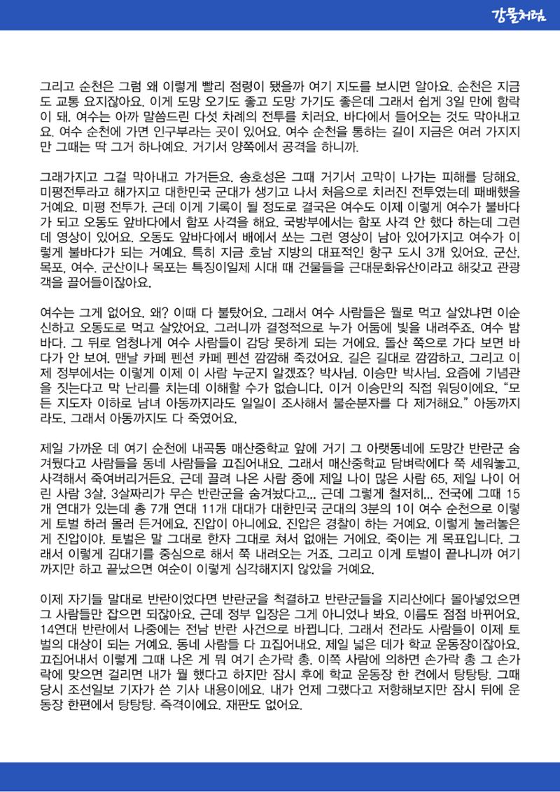 강물처럼_청년위원회_3일차_여순사건 11페이지