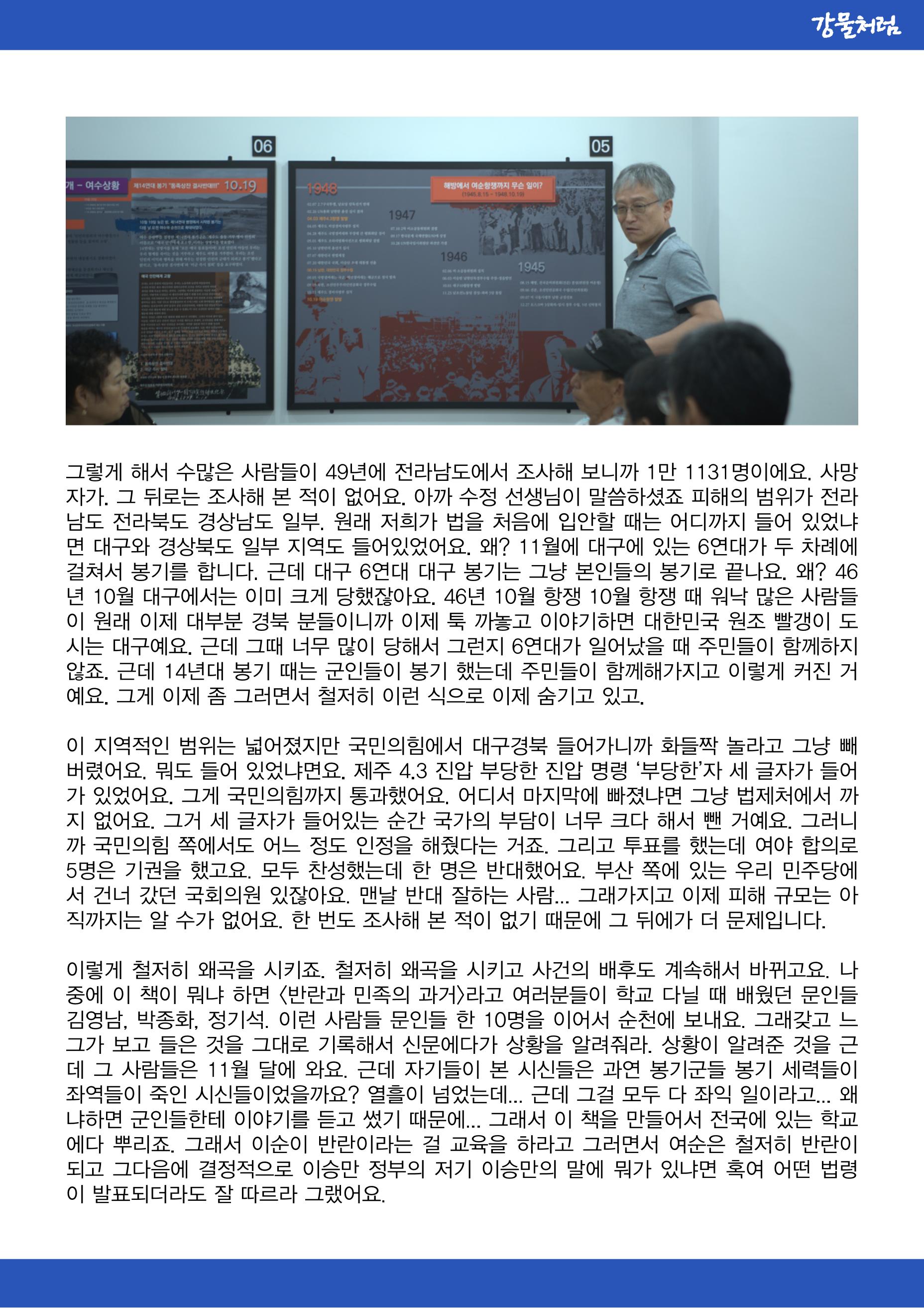 강물처럼_청년위원회_3일차_여순사건 12페이지