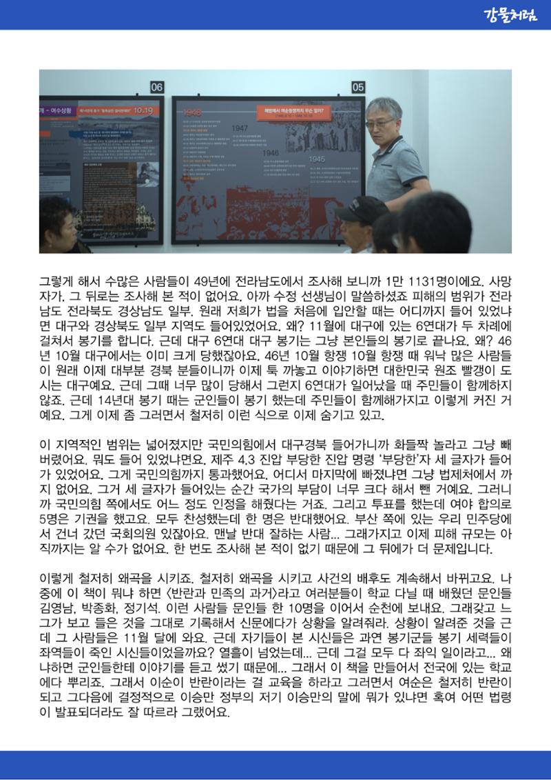 강물처럼_청년위원회_3일차_여순사건 12페이지