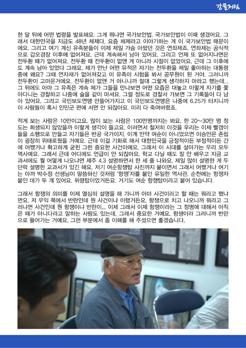 강물처럼_청년위원회_3일차_여순사건 13페이지