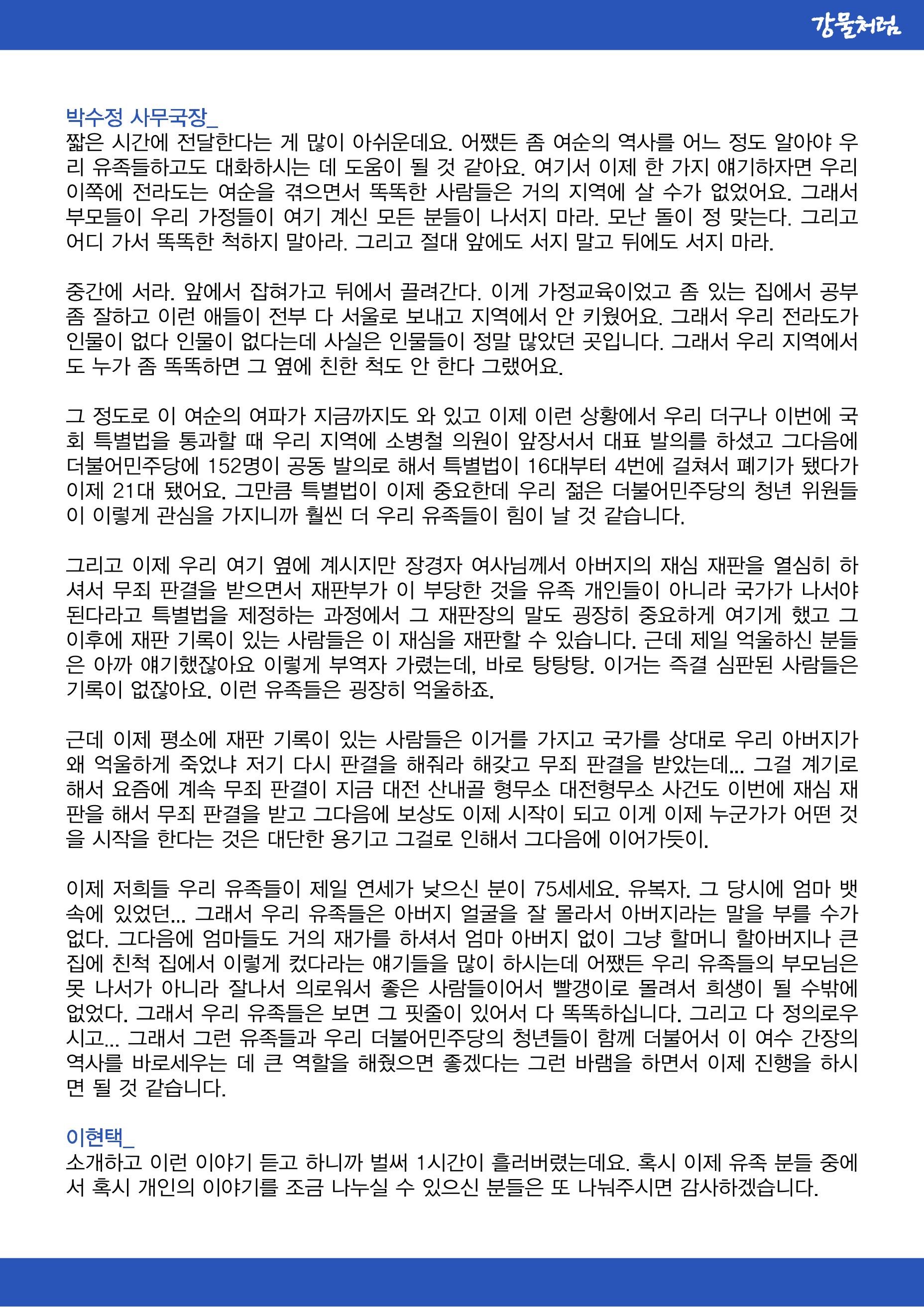 강물처럼_청년위원회_3일차_여순사건 14페이지