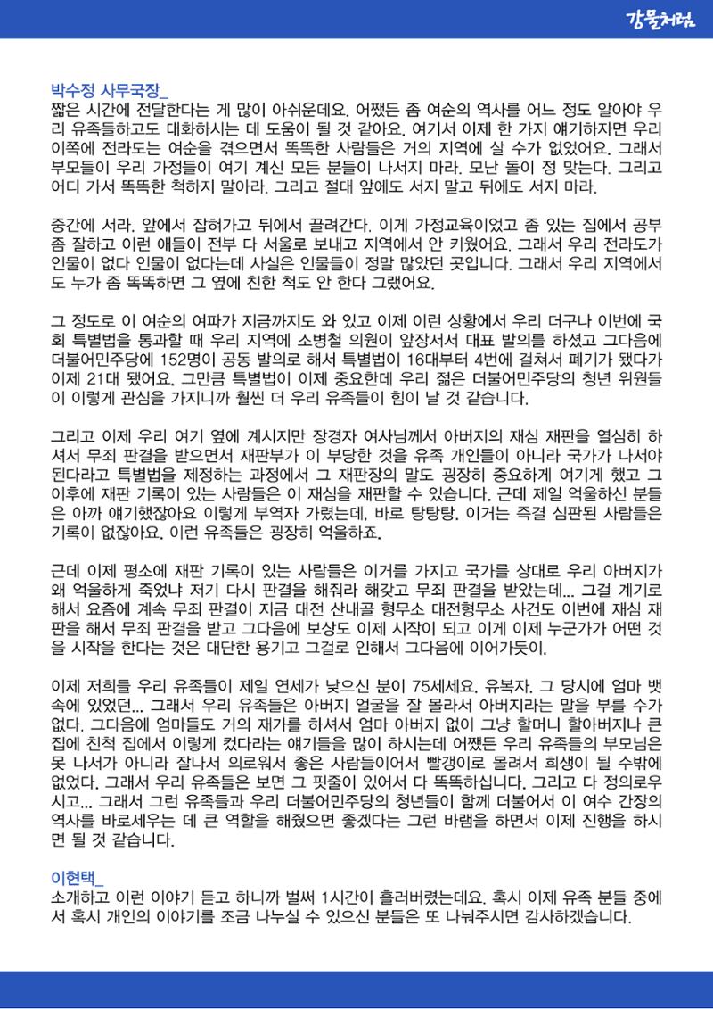 강물처럼_청년위원회_3일차_여순사건 14페이지