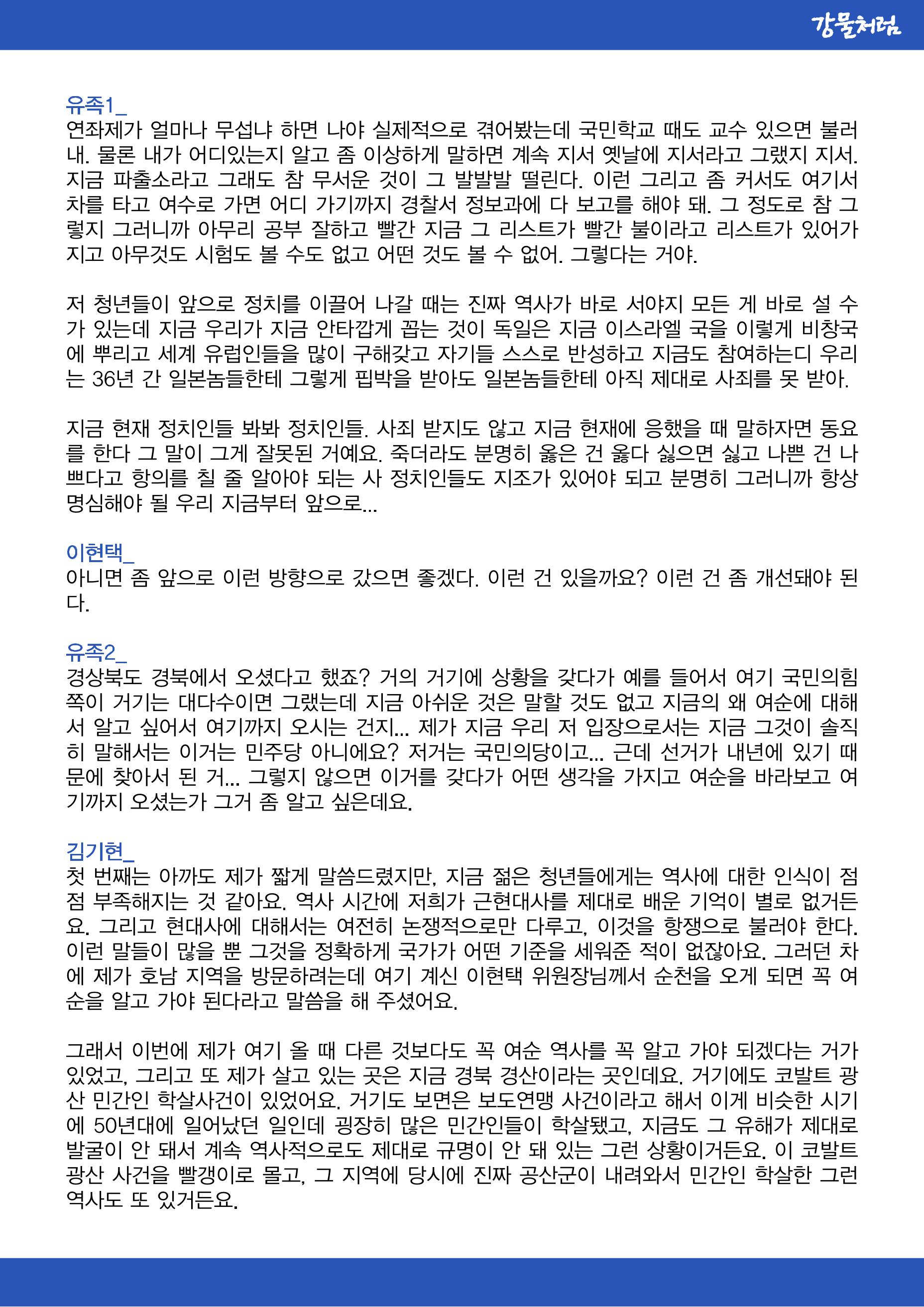 강물처럼_청년위원회_3일차_여순사건 15페이지