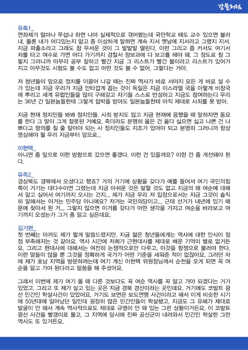 강물처럼_청년위원회_3일차_여순사건 15페이지
