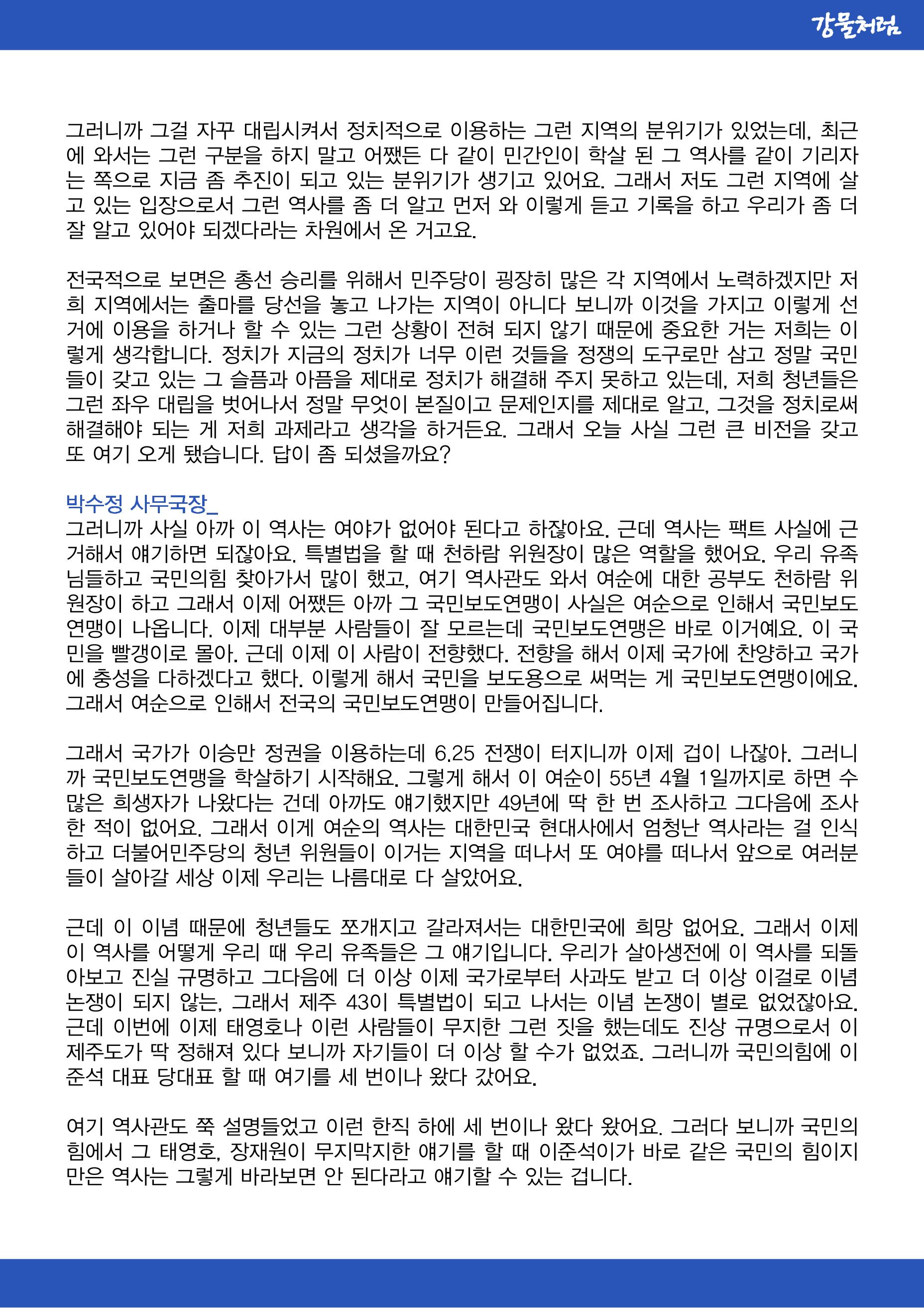 강물처럼_청년위원회_3일차_여순사건 16페이지