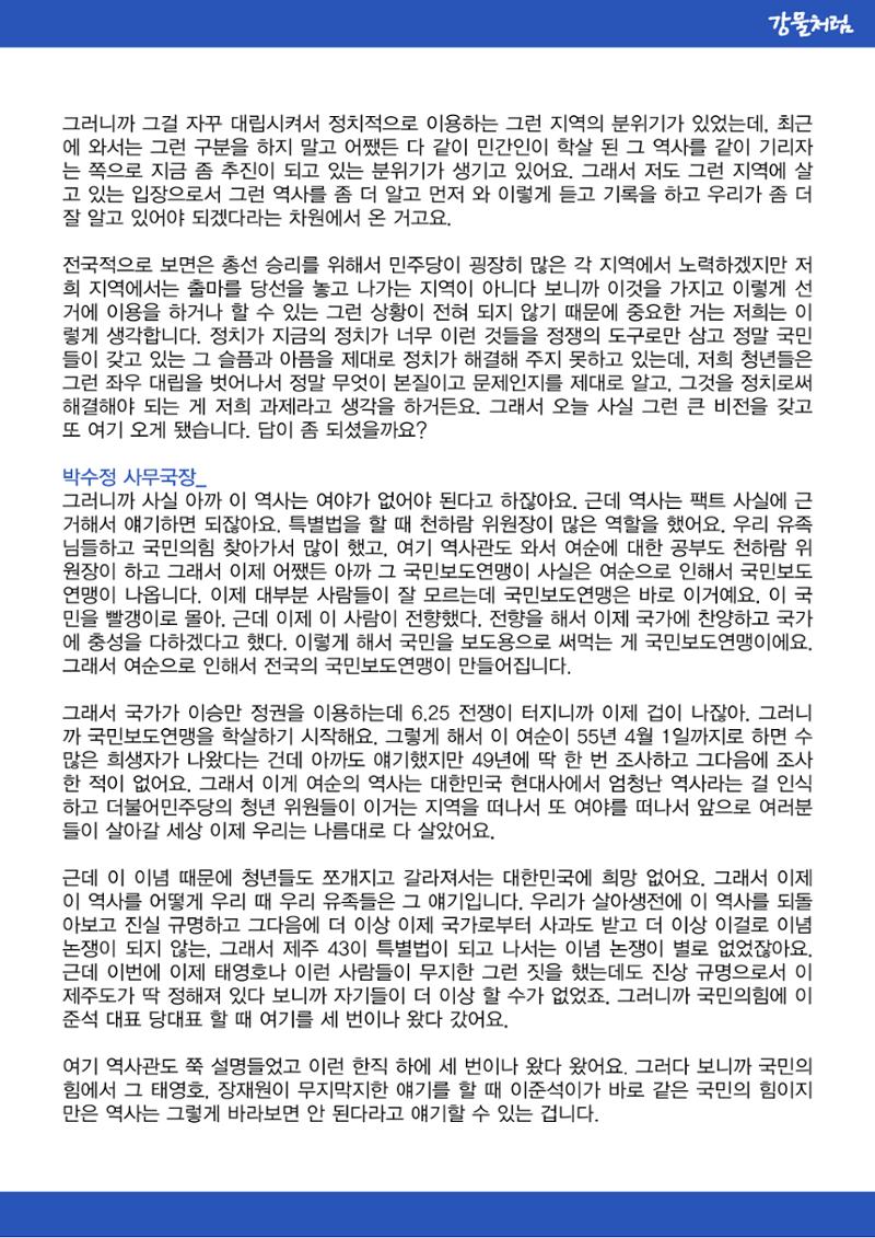 강물처럼_청년위원회_3일차_여순사건 16페이지