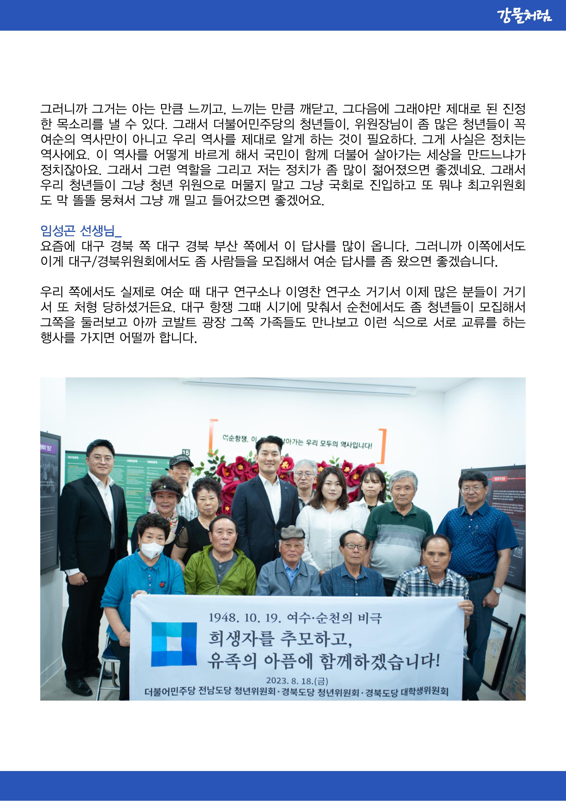 강물처럼_청년위원회_3일차_여순사건 17페이지