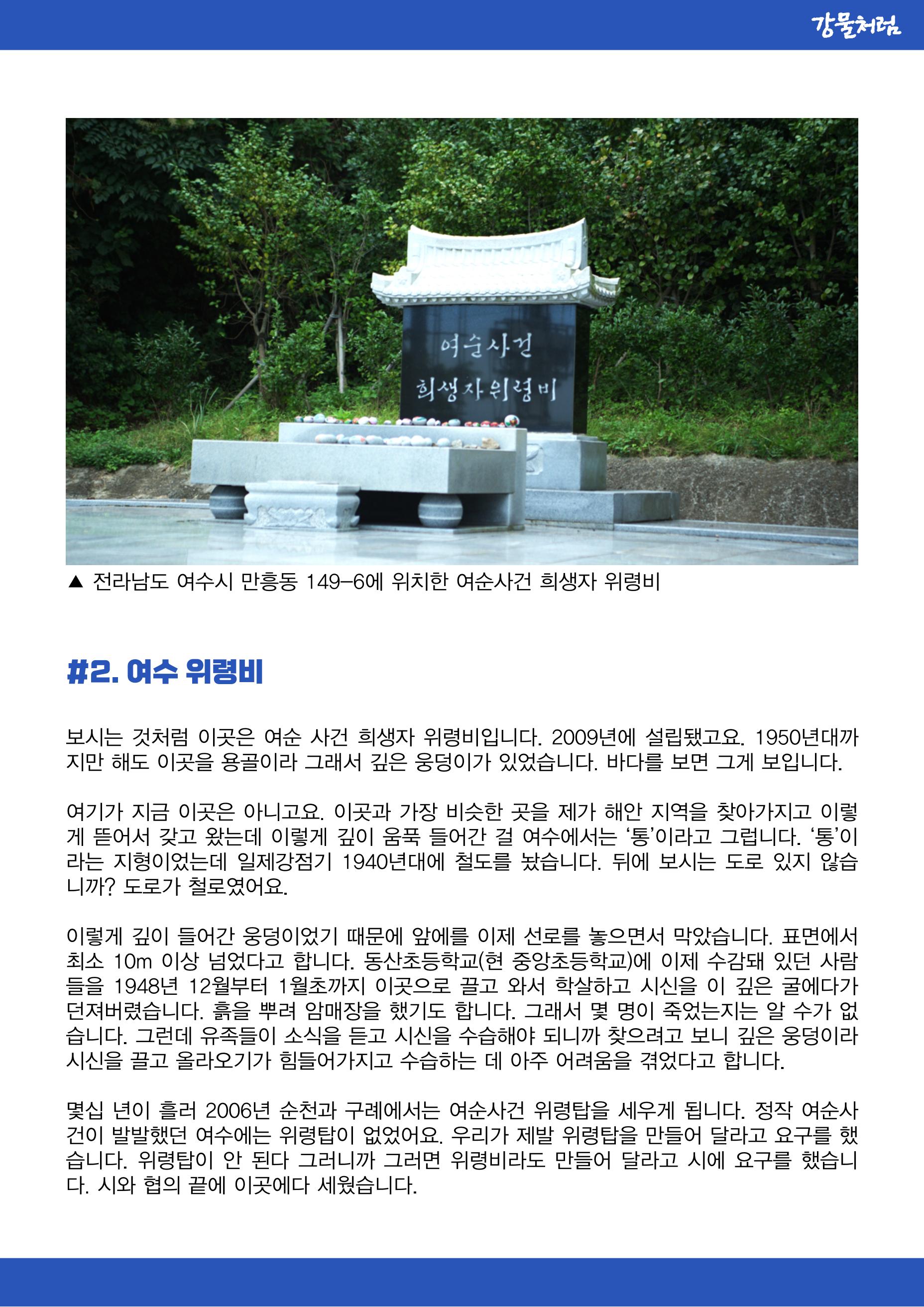 강물처럼_청년위원회_3일차_여순사건 18페이지