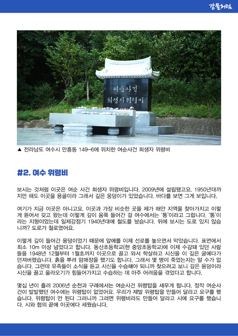 강물처럼_청년위원회_3일차_여순사건 18페이지