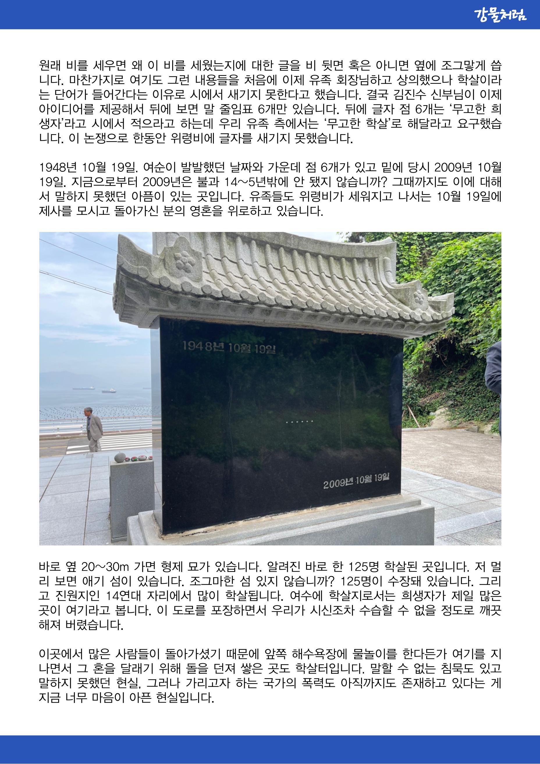 강물처럼_청년위원회_3일차_여순사건 19페이지