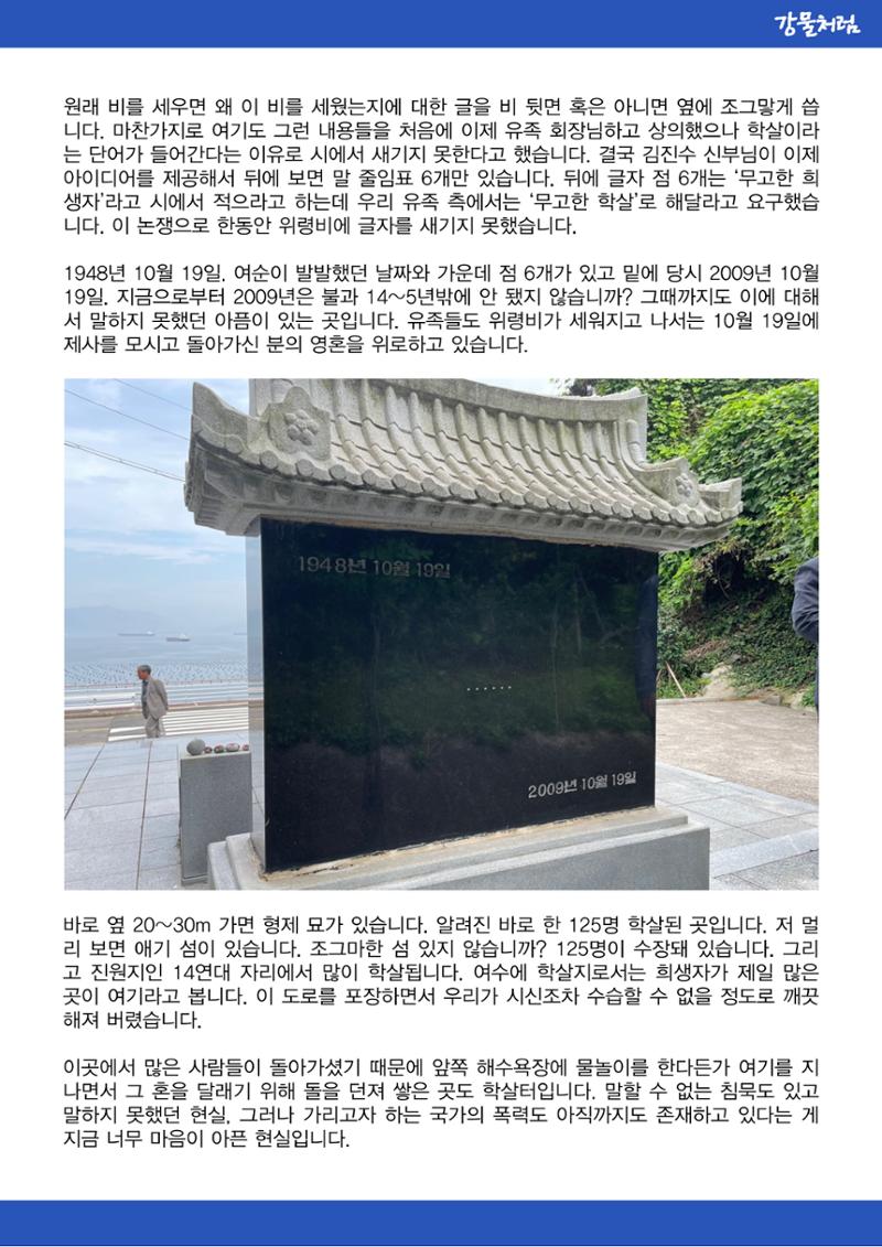강물처럼_청년위원회_3일차_여순사건 19페이지