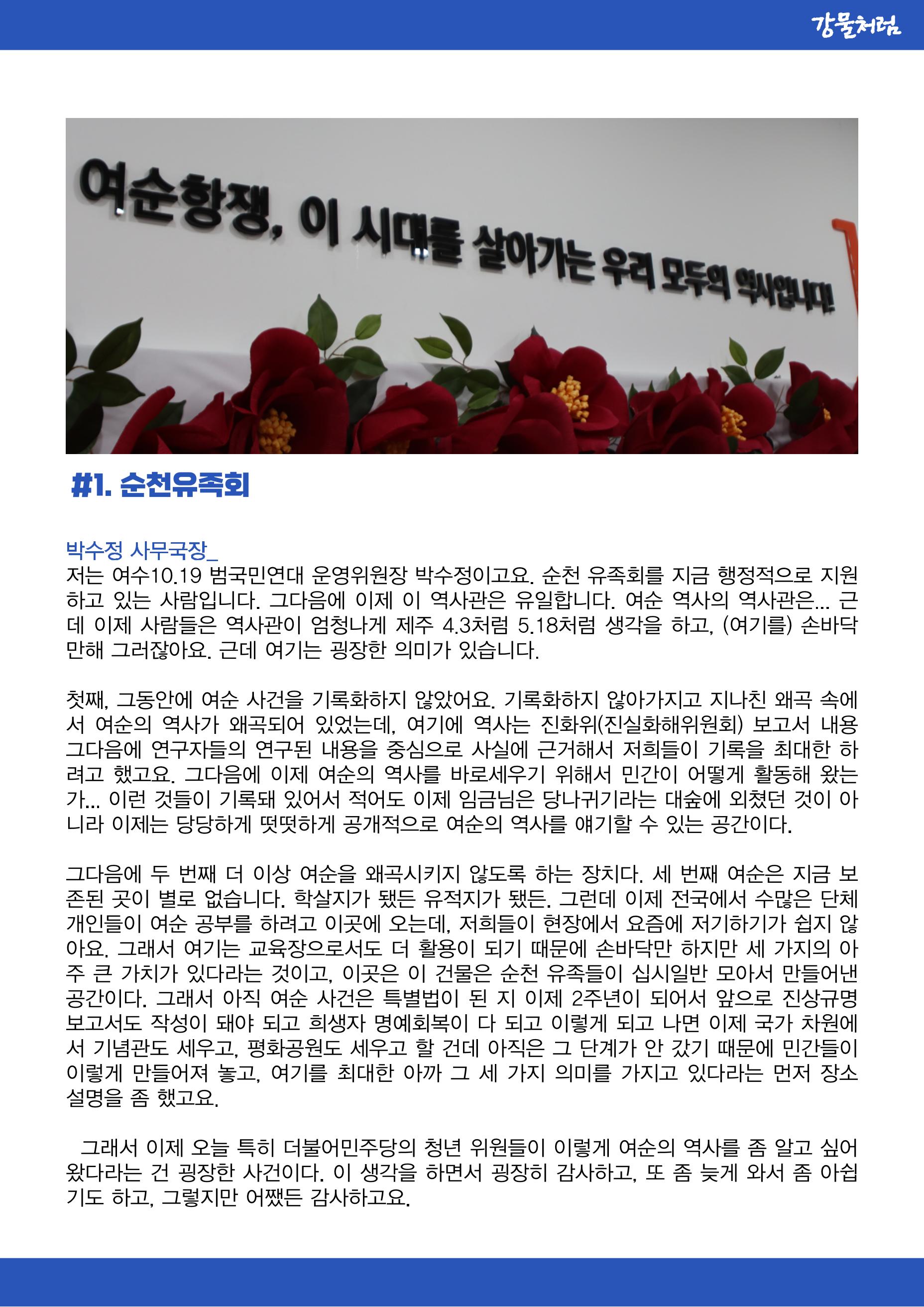 강물처럼_청년위원회_3일차_여순사건 2페이지