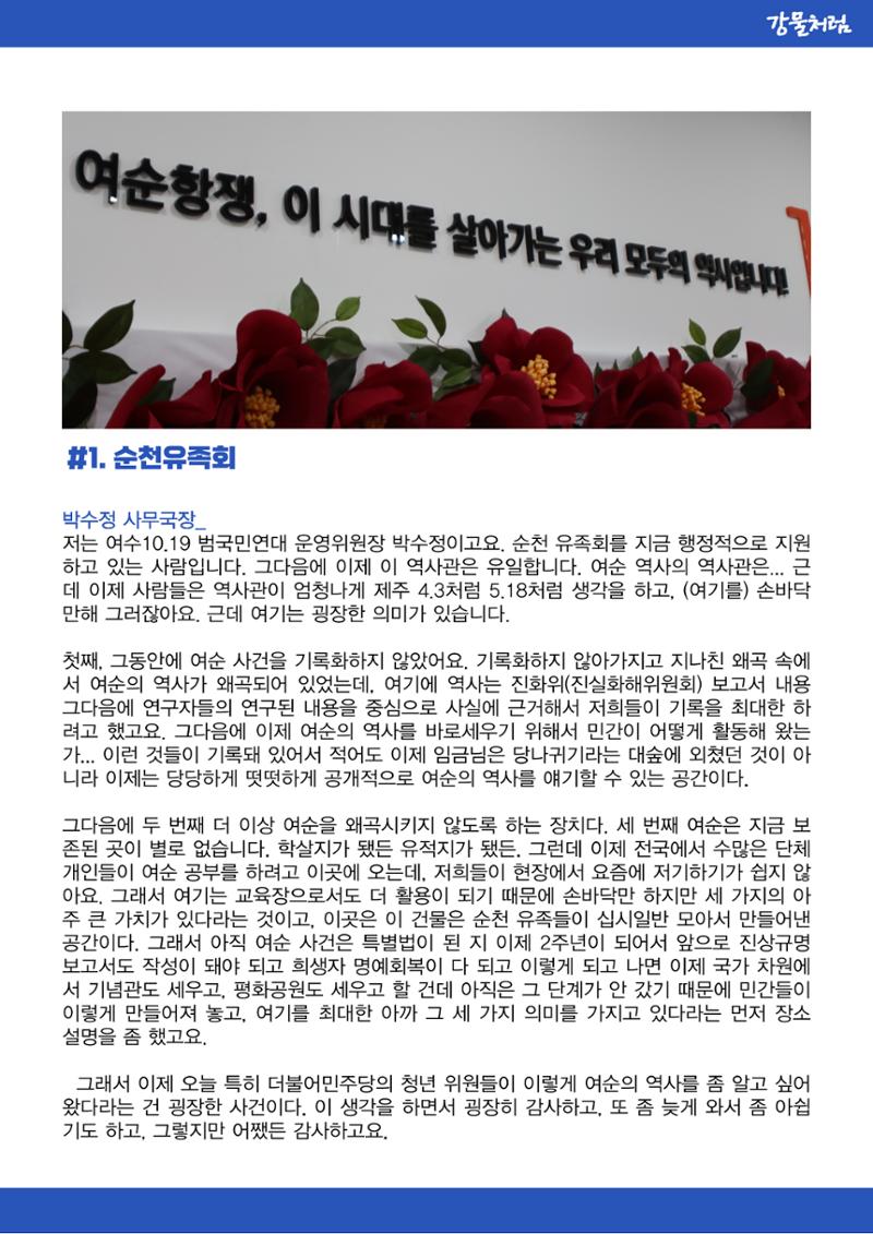 강물처럼_청년위원회_3일차_여순사건 2페이지