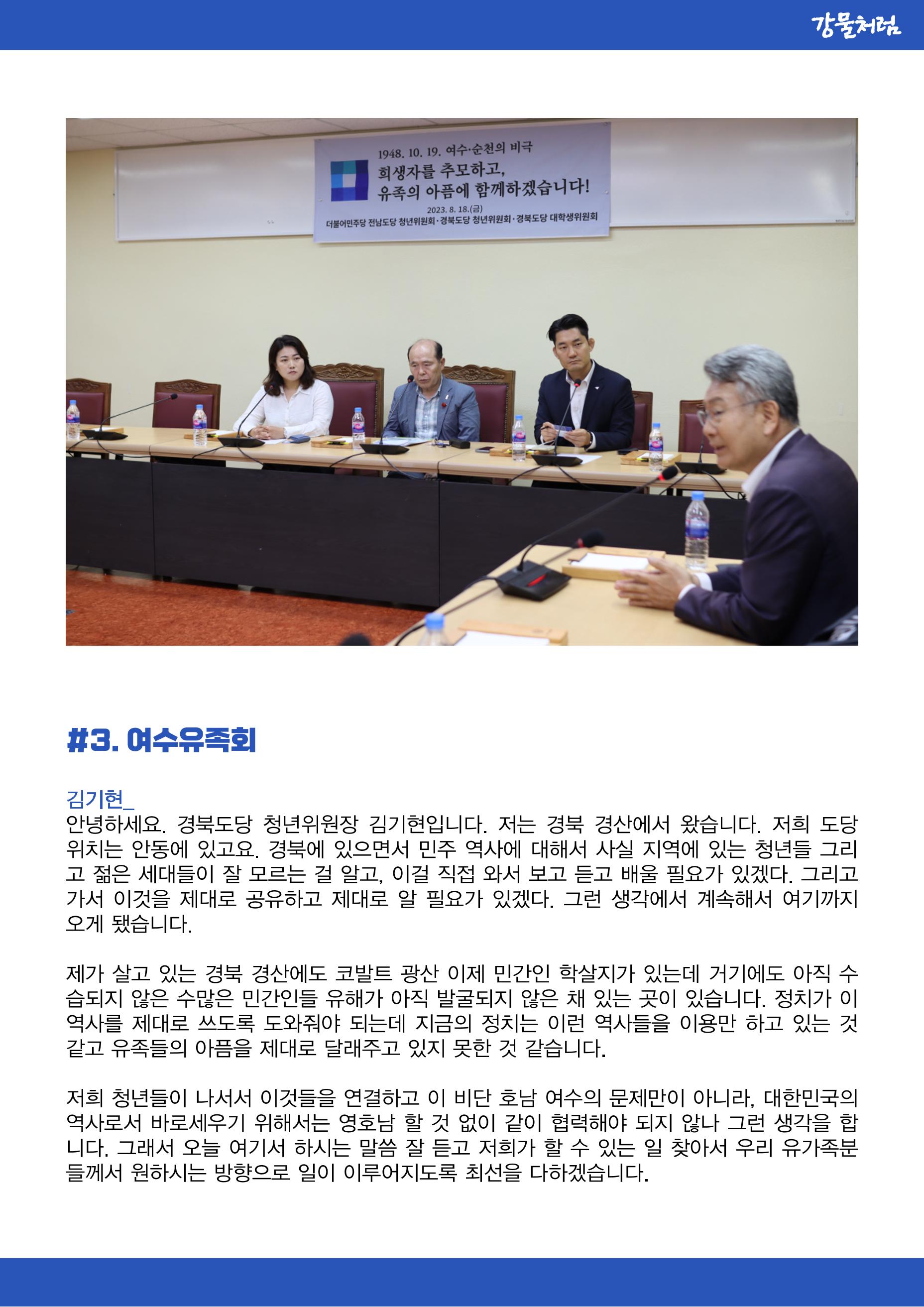 강물처럼_청년위원회_3일차_여순사건 20페이지