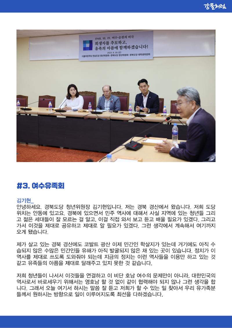 강물처럼_청년위원회_3일차_여순사건 20페이지