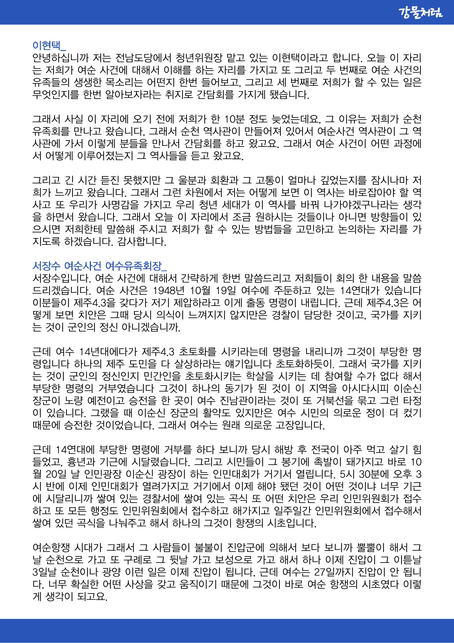 강물처럼_청년위원회_3일차_여순사건 21페이지