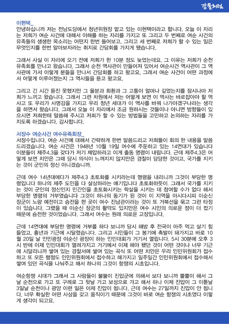 강물처럼_청년위원회_3일차_여순사건 21페이지
