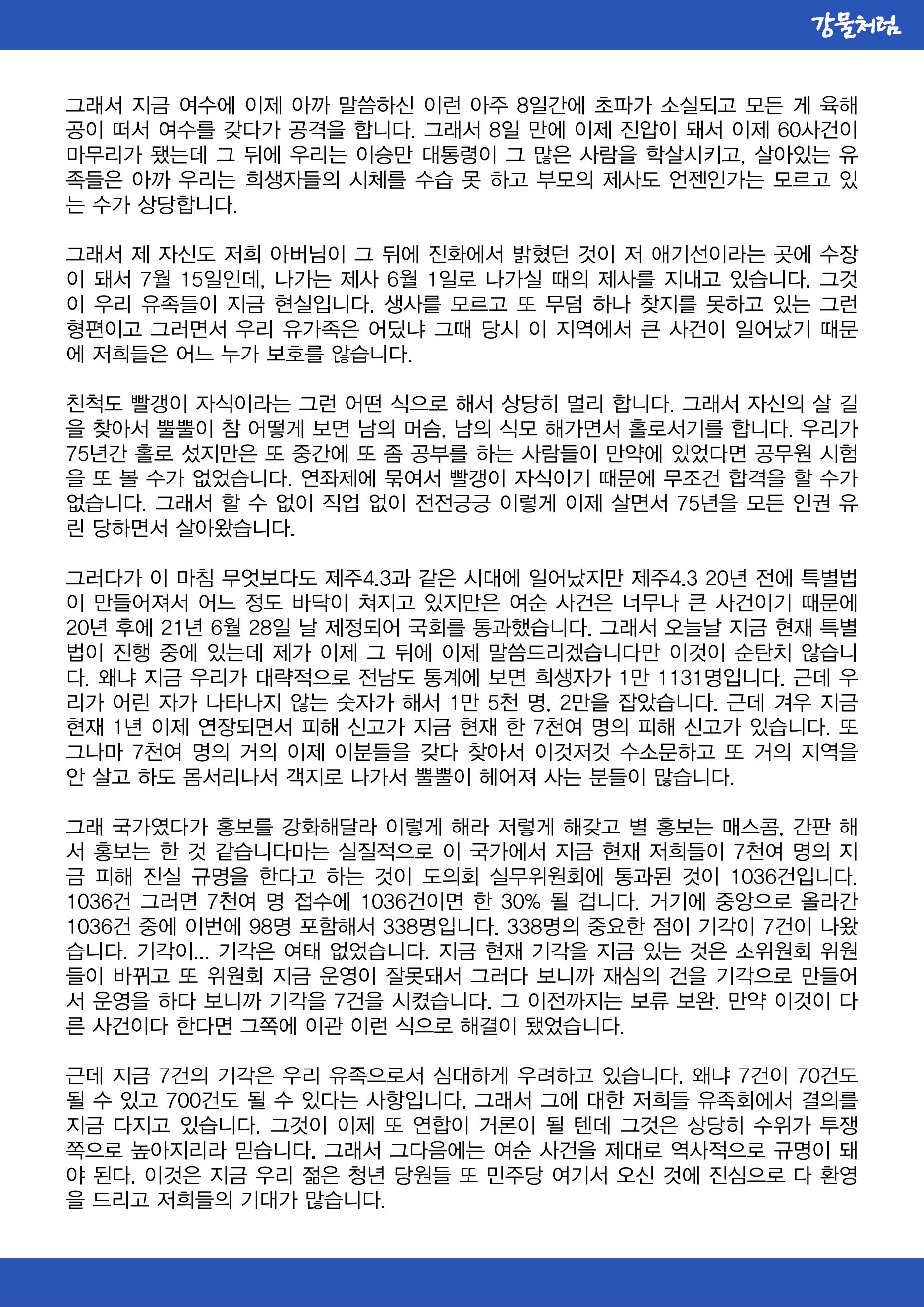강물처럼_청년위원회_3일차_여순사건 22페이지