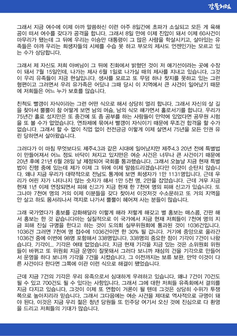 강물처럼_청년위원회_3일차_여순사건 22페이지