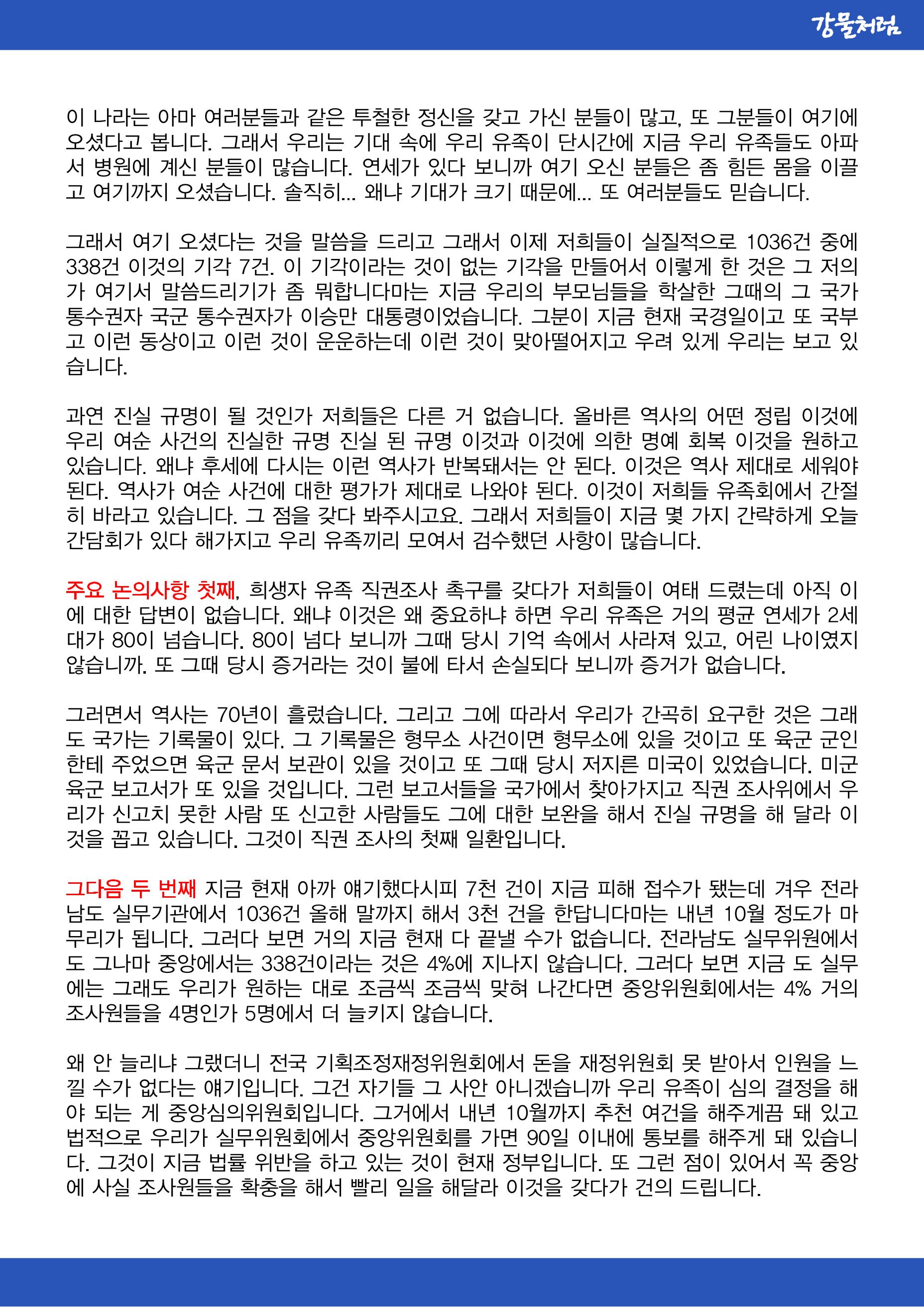 강물처럼_청년위원회_3일차_여순사건 23페이지