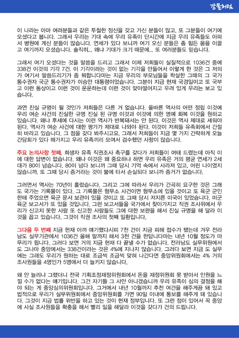 강물처럼_청년위원회_3일차_여순사건 23페이지