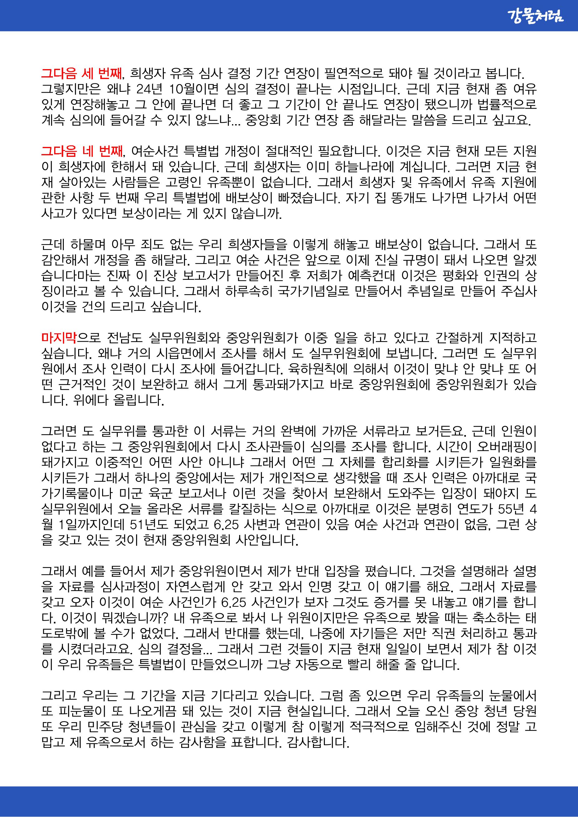 강물처럼_청년위원회_3일차_여순사건 24페이지