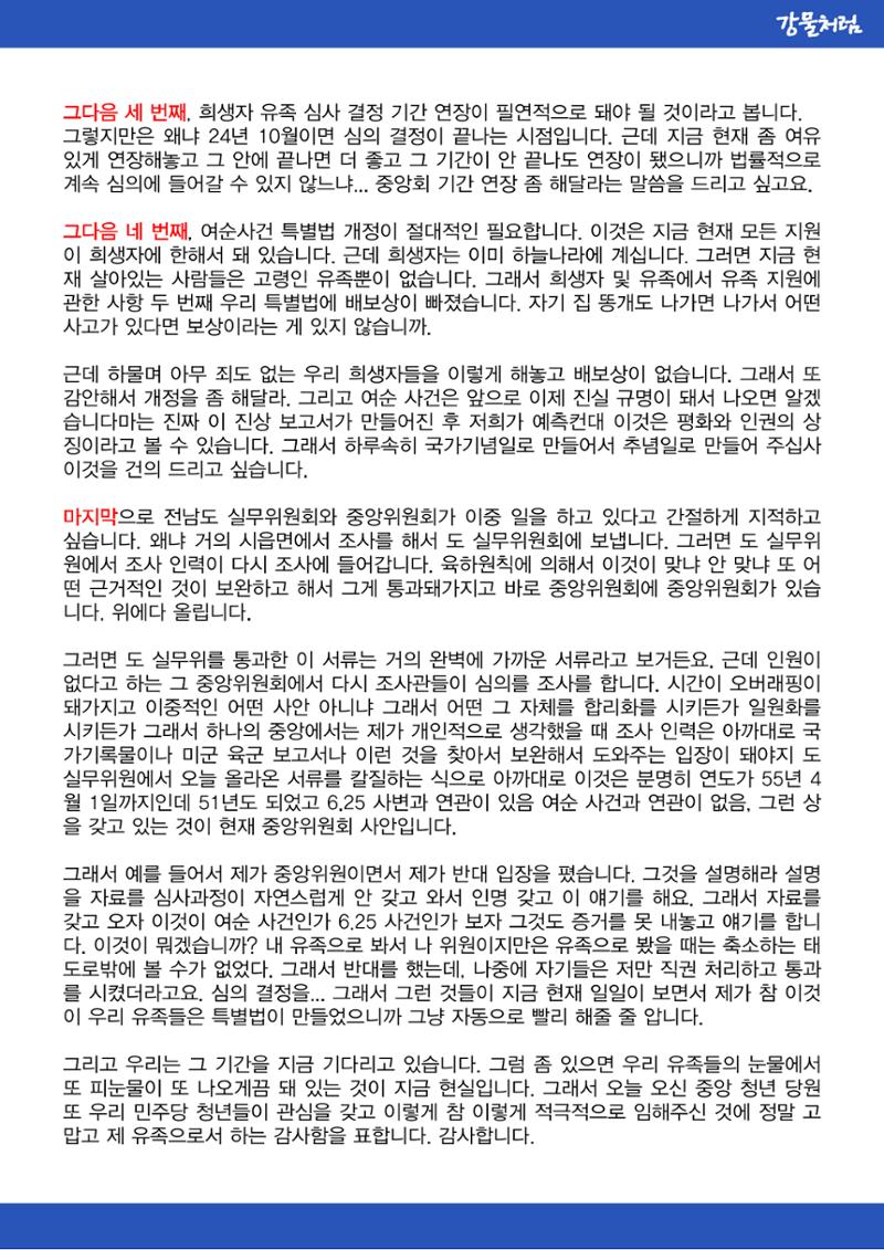강물처럼_청년위원회_3일차_여순사건 24페이지