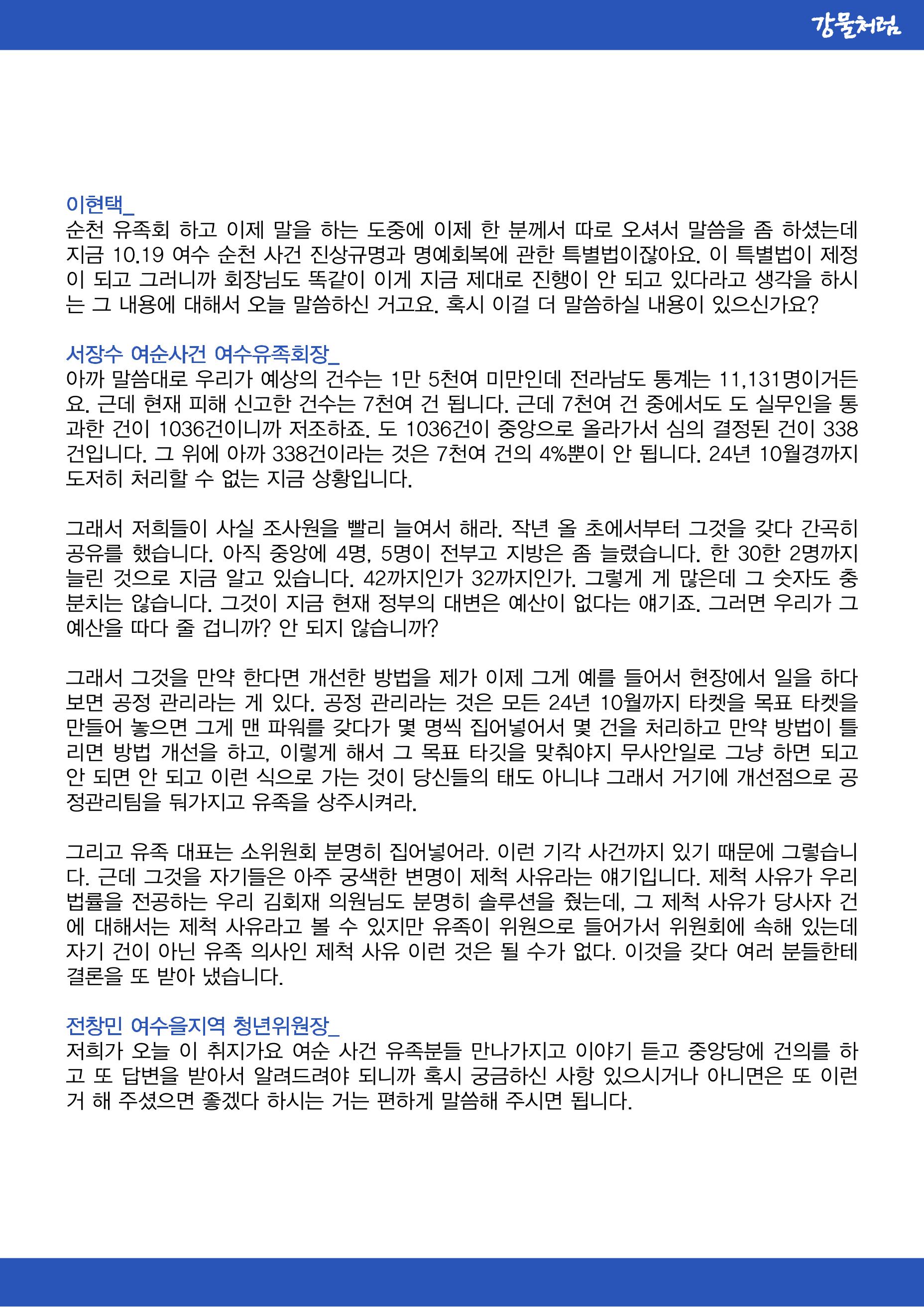 강물처럼_청년위원회_3일차_여순사건 25페이지