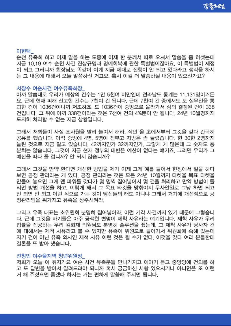 강물처럼_청년위원회_3일차_여순사건 25페이지