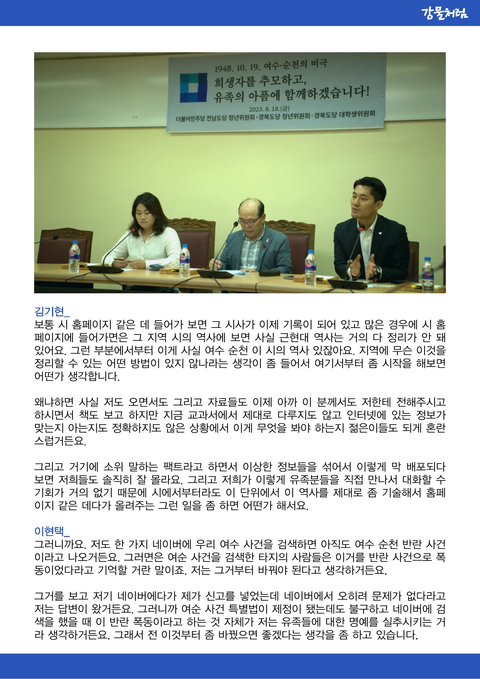 강물처럼_청년위원회_3일차_여순사건 26페이지