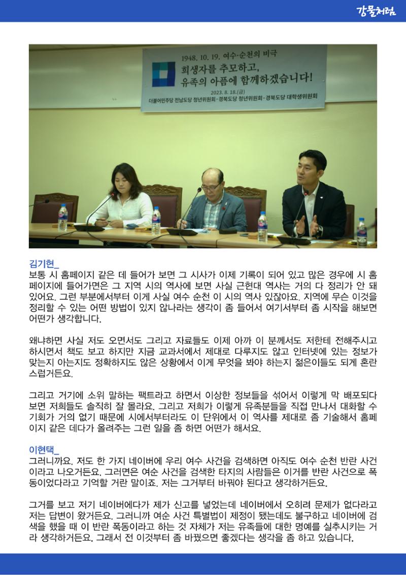 강물처럼_청년위원회_3일차_여순사건 26페이지