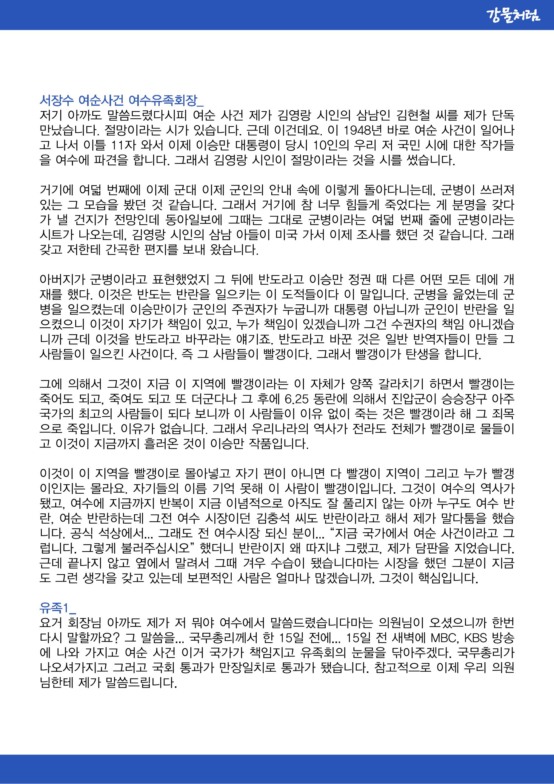 강물처럼_청년위원회_3일차_여순사건 27페이지