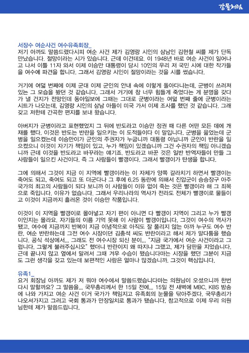 강물처럼_청년위원회_3일차_여순사건 27페이지