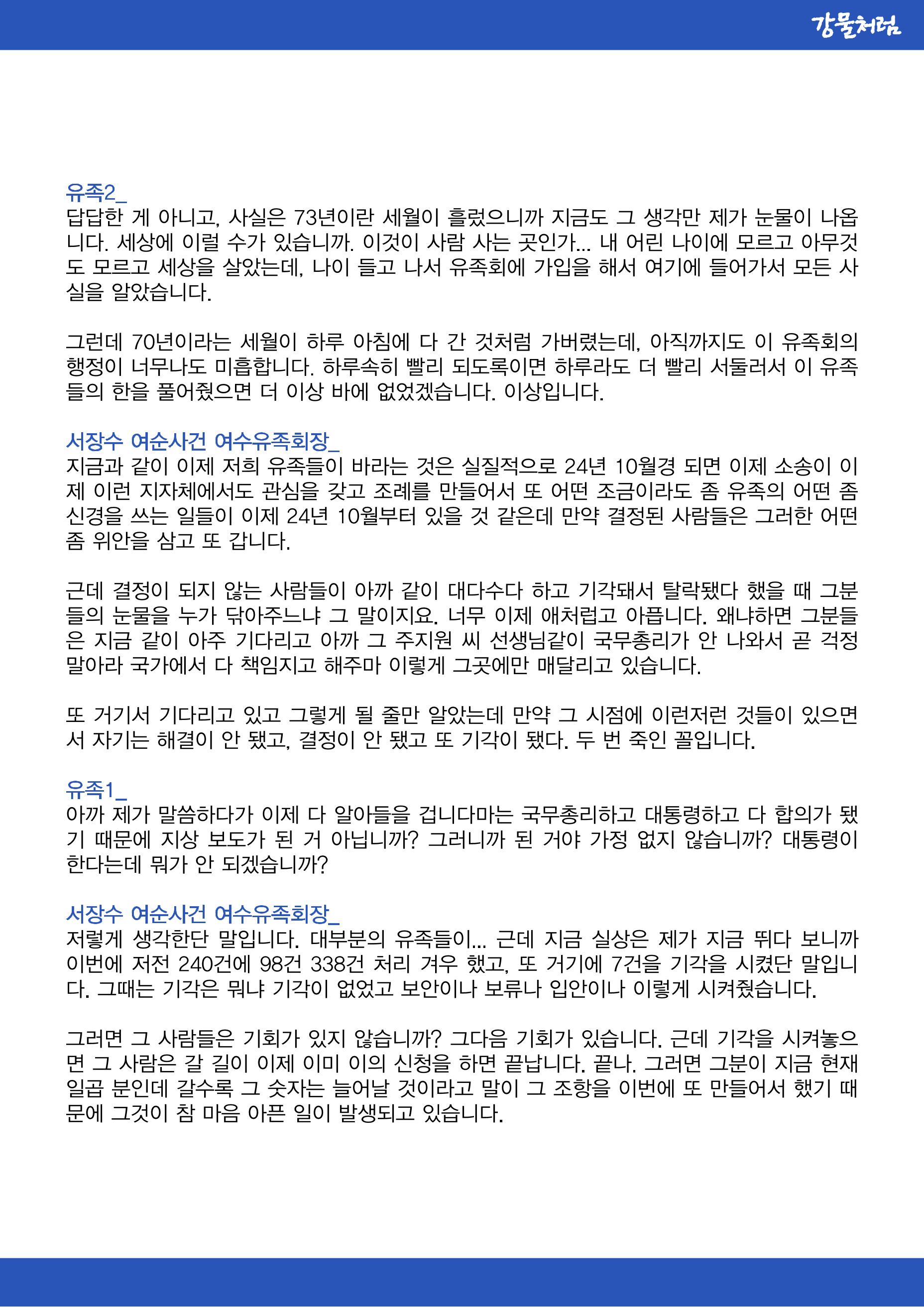 강물처럼_청년위원회_3일차_여순사건 28페이지