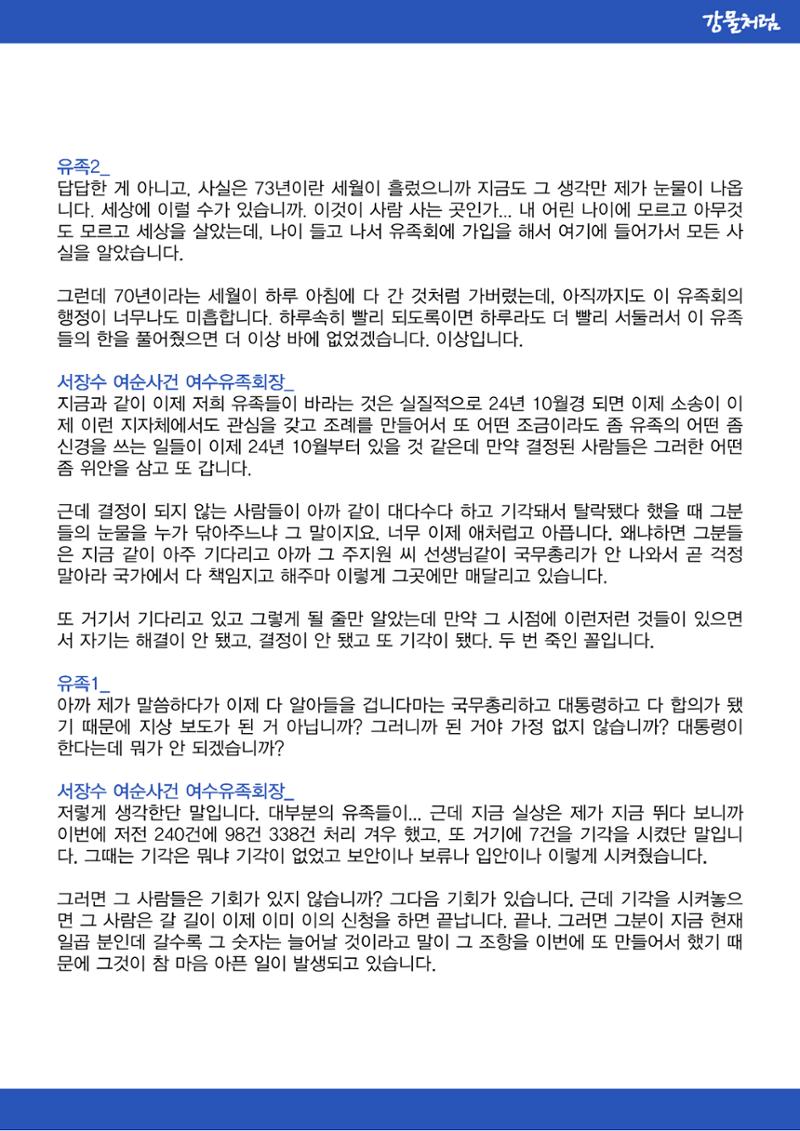 강물처럼_청년위원회_3일차_여순사건 28페이지