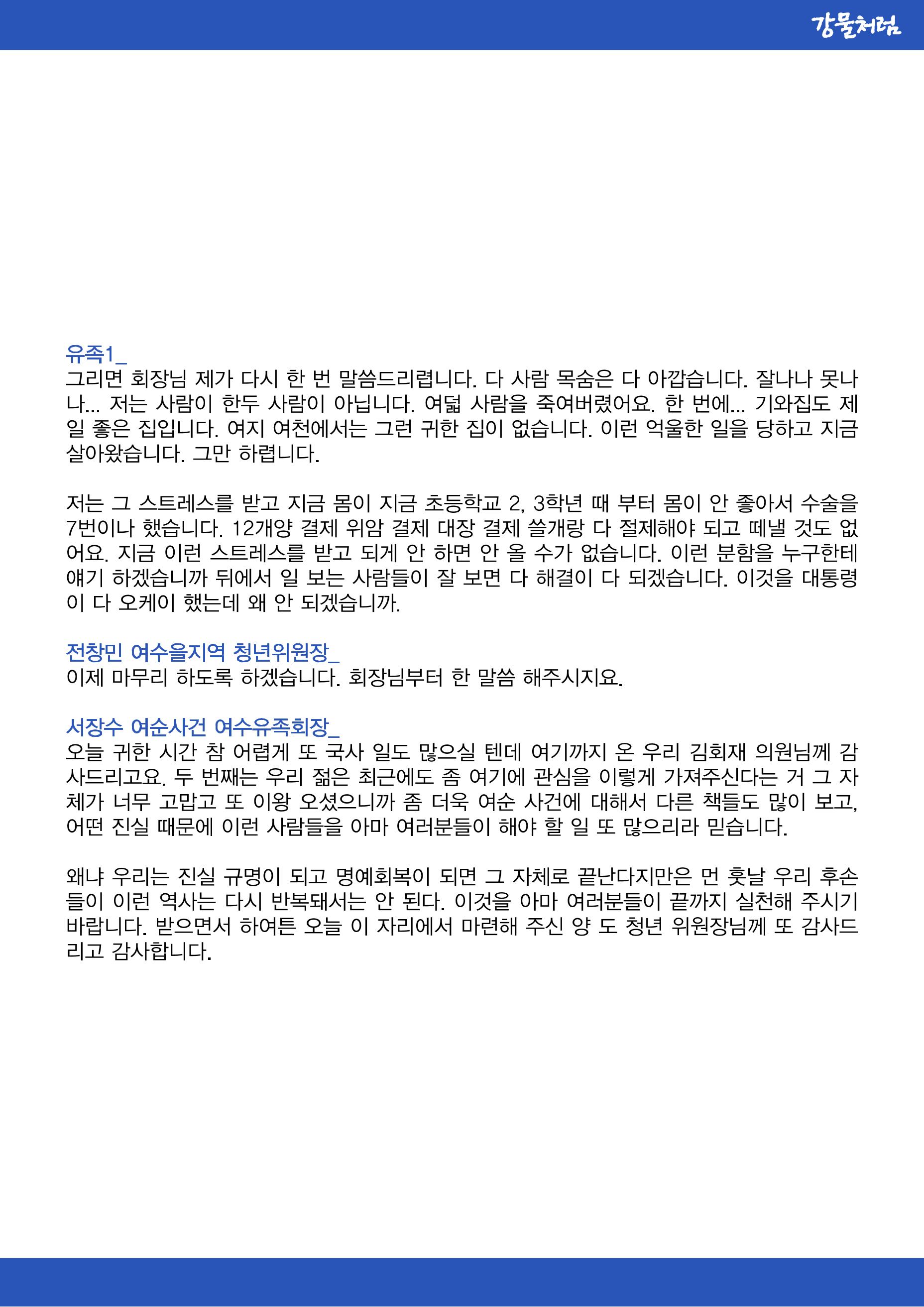 강물처럼_청년위원회_3일차_여순사건 29페이지