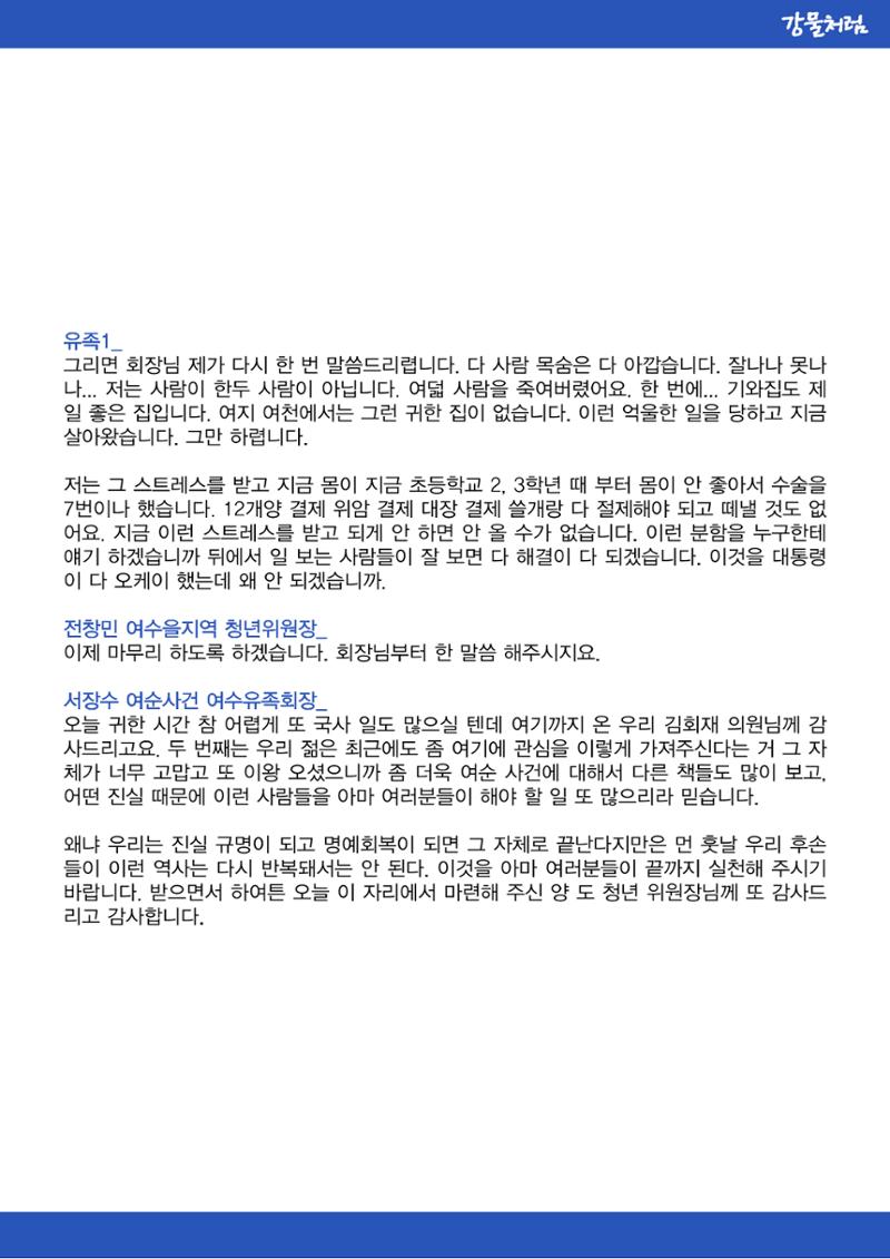 강물처럼_청년위원회_3일차_여순사건 29페이지