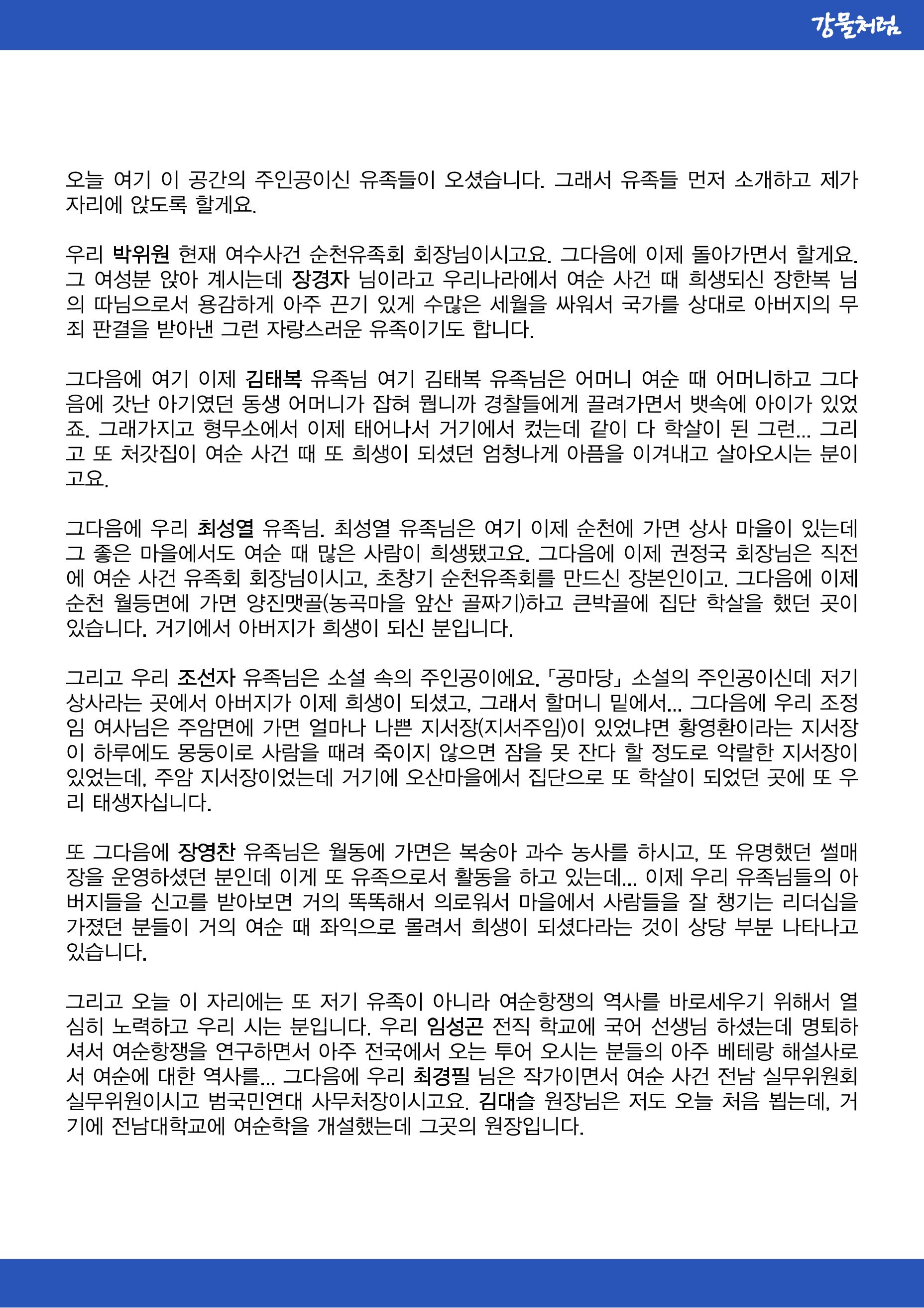 강물처럼_청년위원회_3일차_여순사건 3페이지