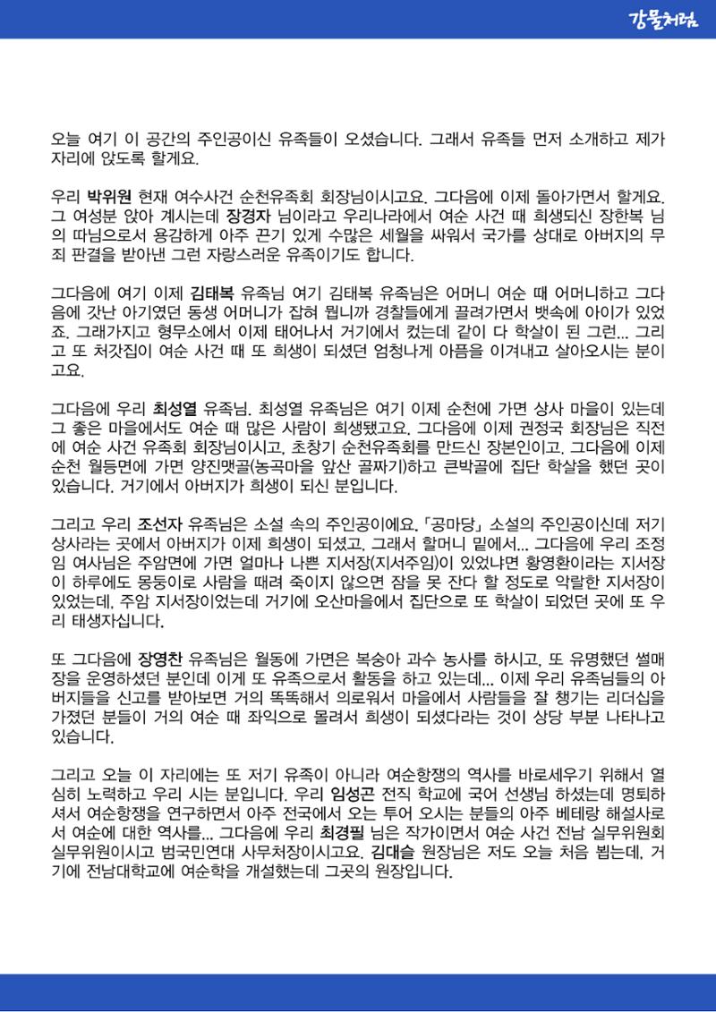 강물처럼_청년위원회_3일차_여순사건 3페이지