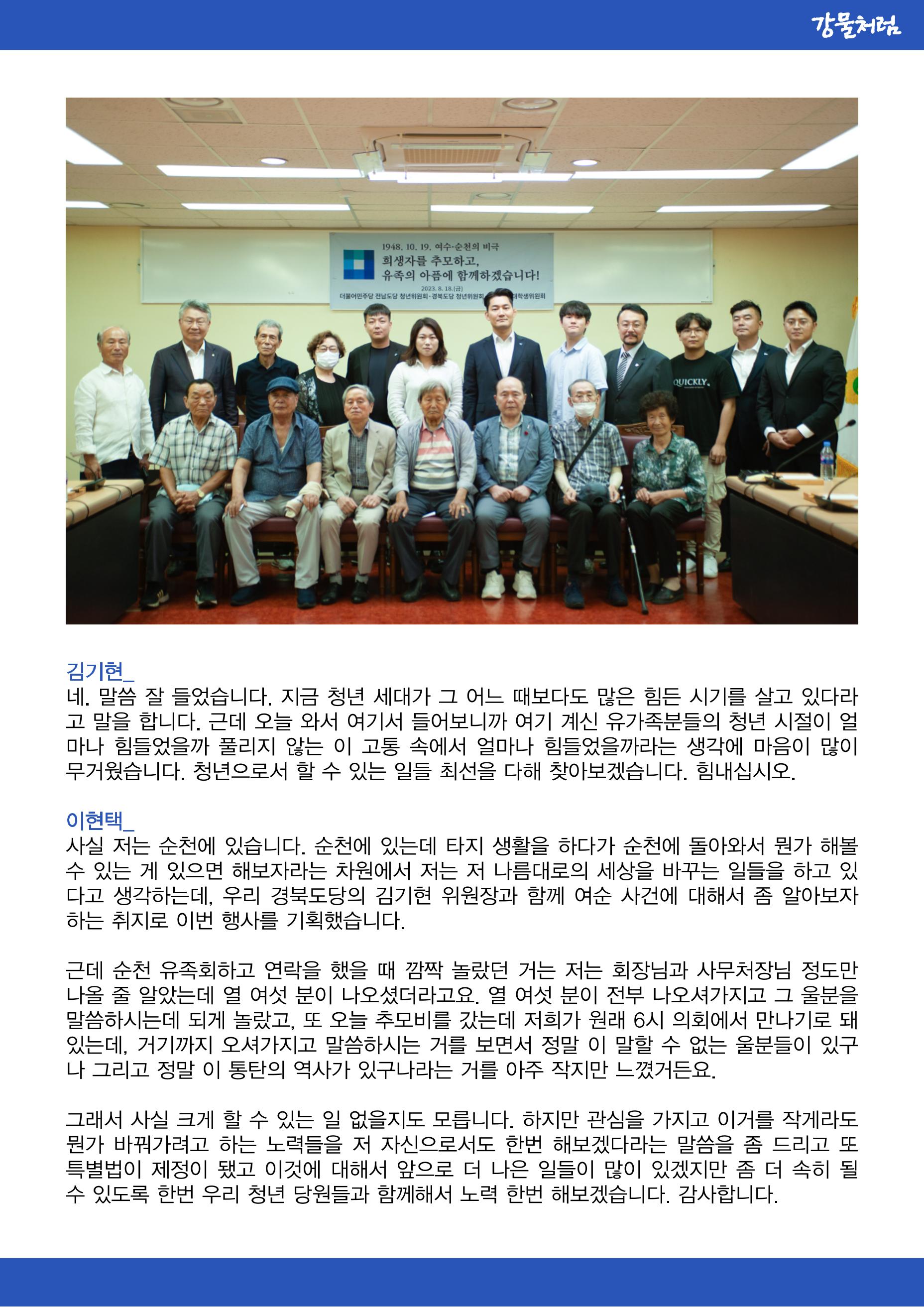 강물처럼_청년위원회_3일차_여순사건 30페이지
