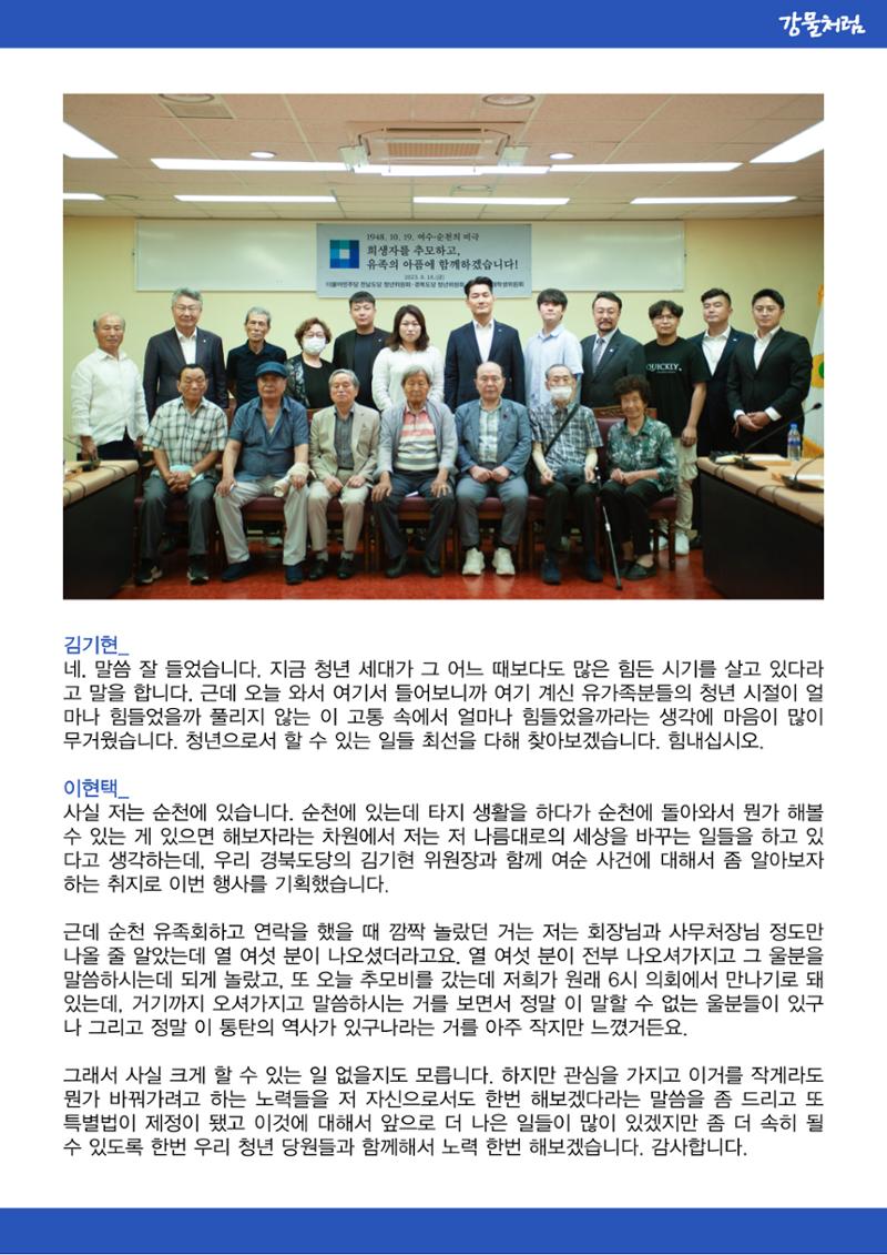 강물처럼_청년위원회_3일차_여순사건 30페이지