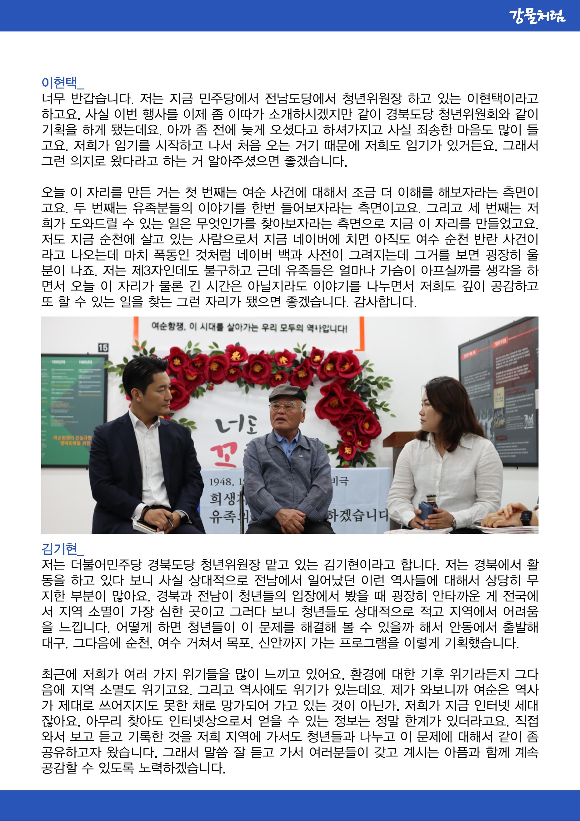 강물처럼_청년위원회_3일차_여순사건 4페이지